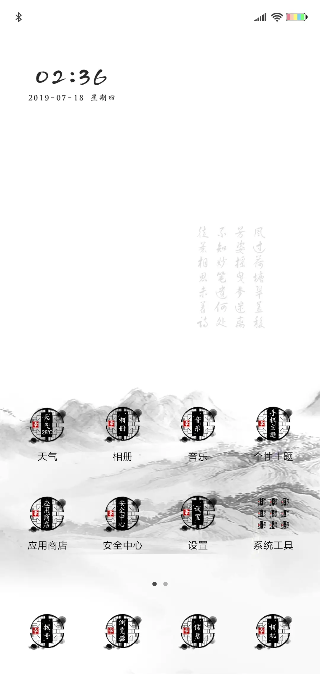 水墨人生 - Screenshot 2