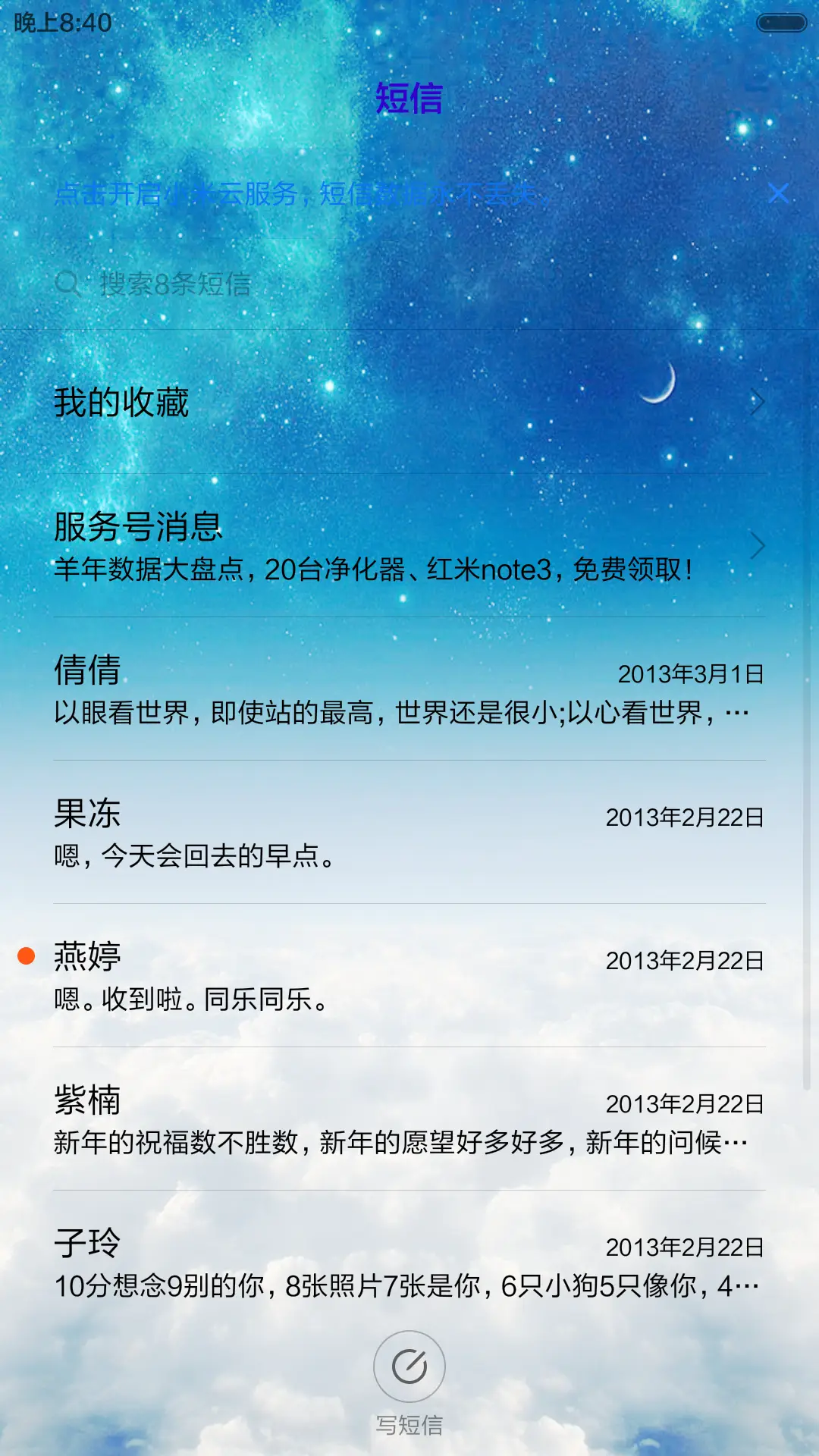 今夜星辰 - Screenshot 7