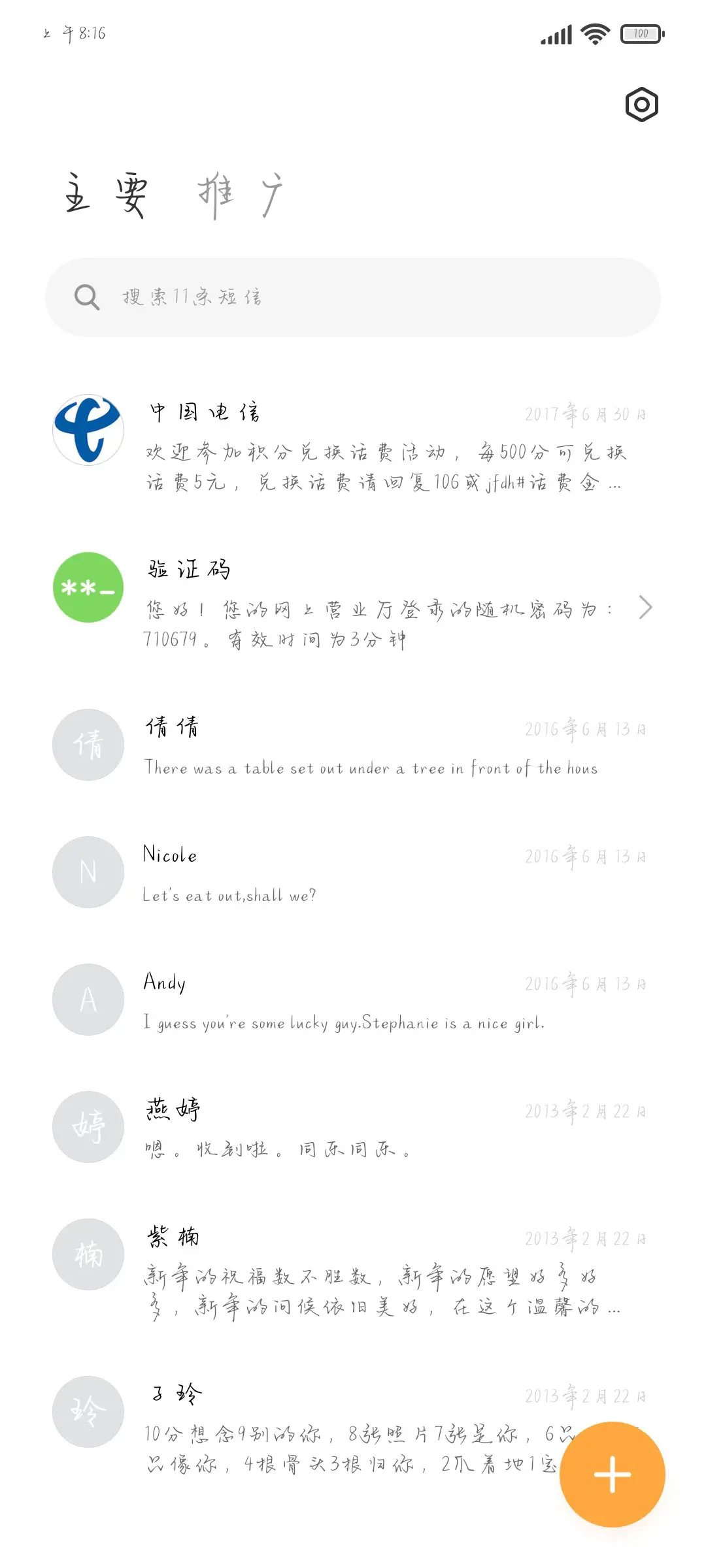 我就知道 你会回来 - Screenshot 2