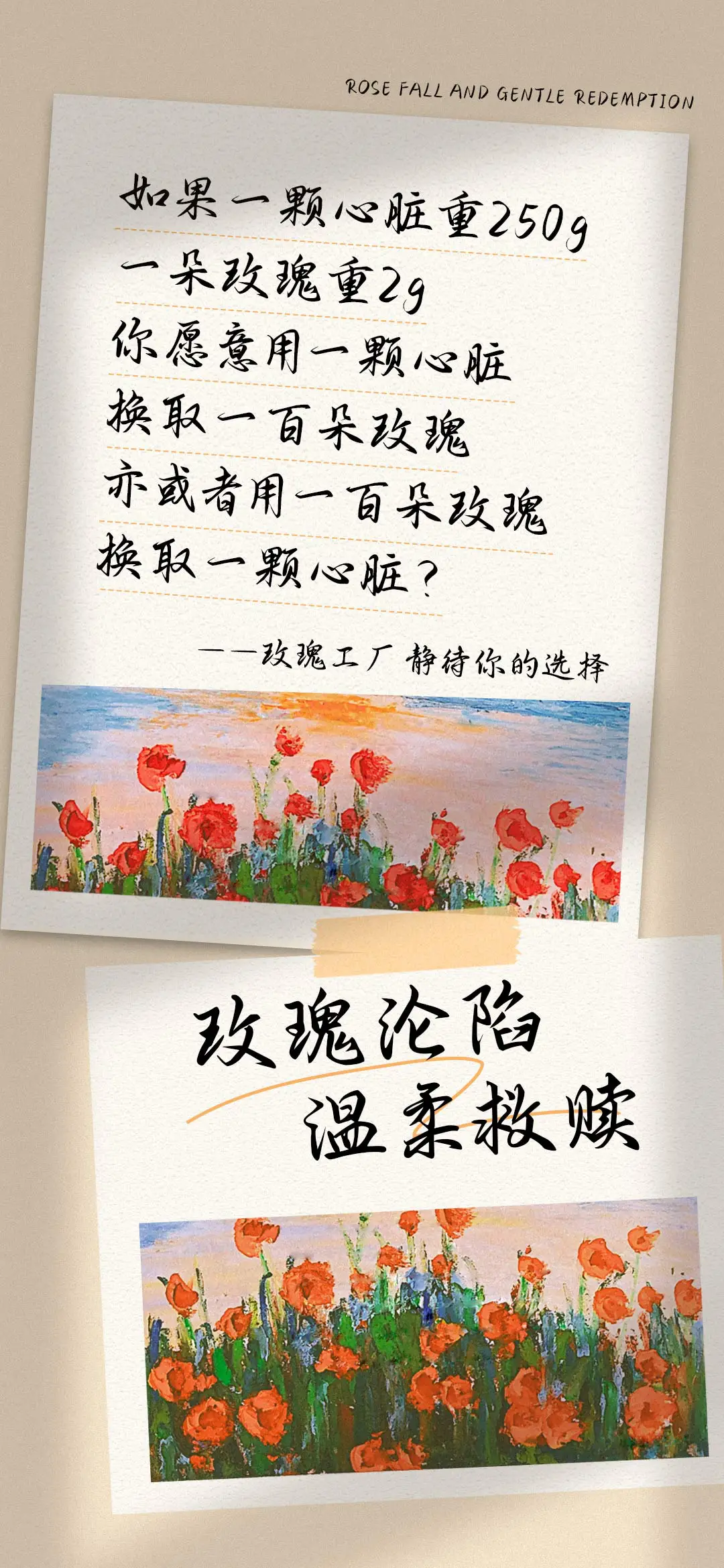 玫瑰沦陷温柔救赎 - Screenshot 1