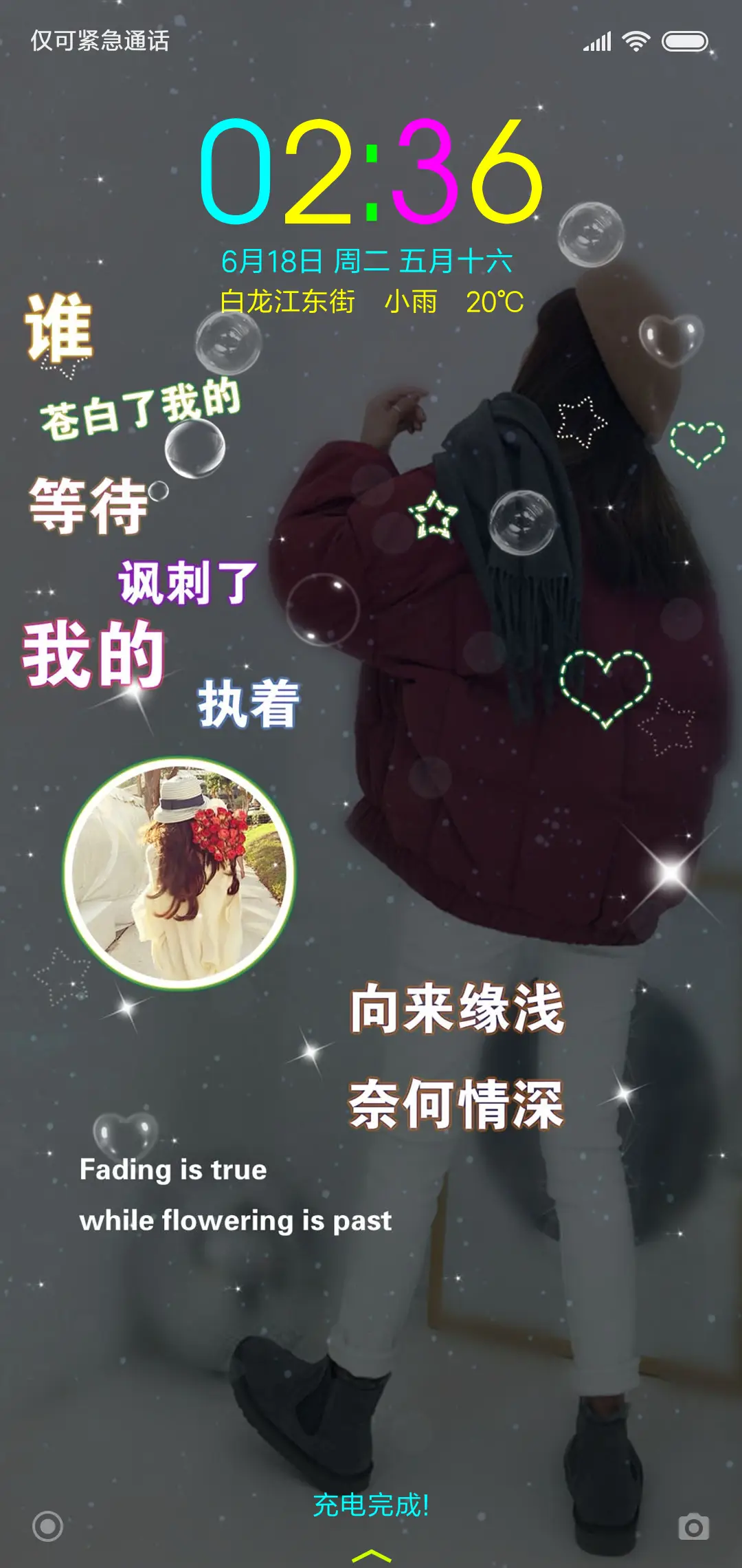 苍白的等待 - Screenshot 1