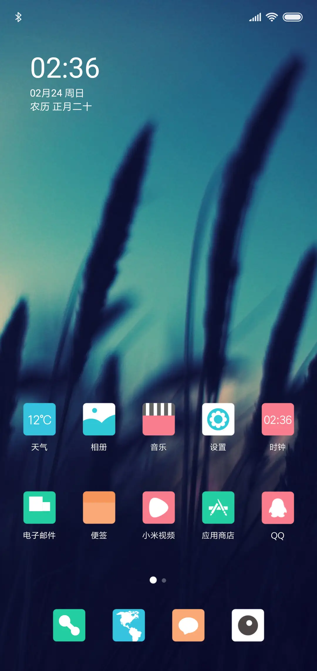 黄昏 - Screenshot 2
