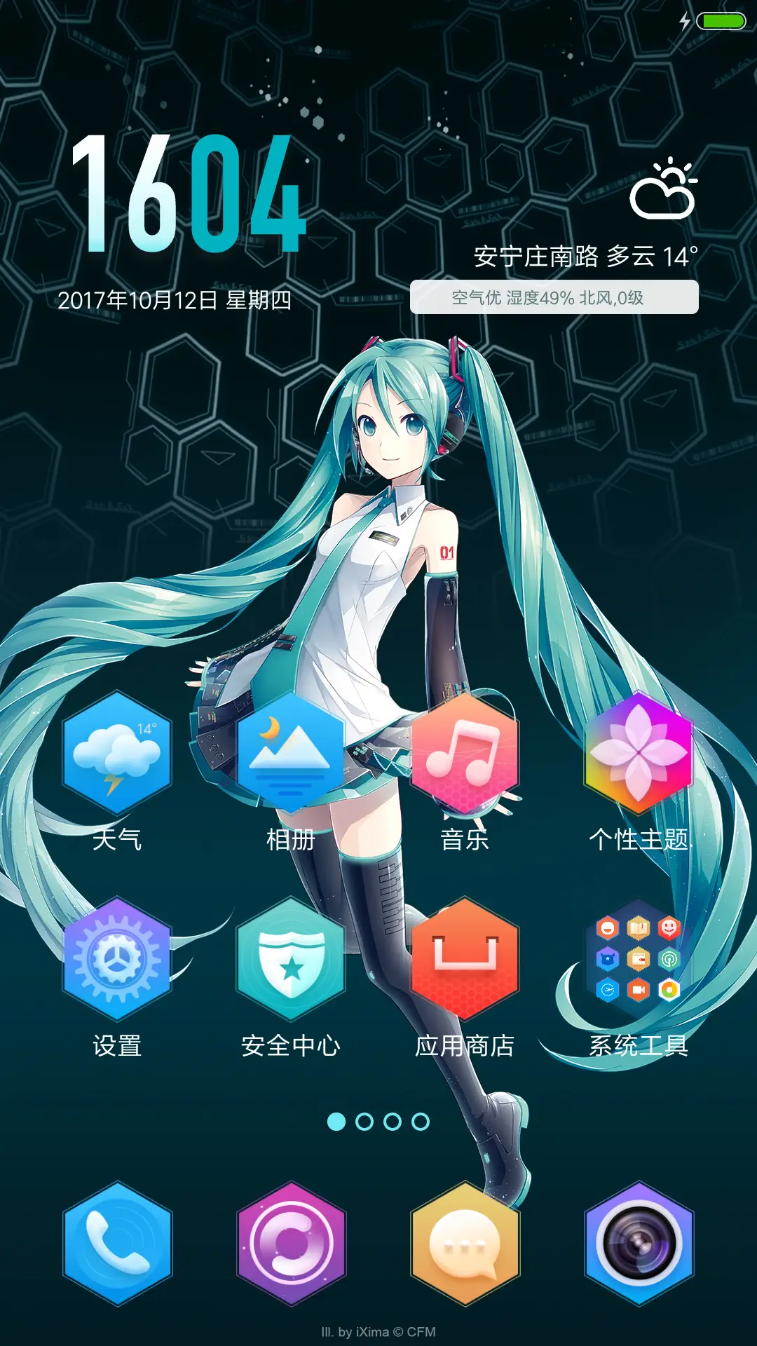 初音未来系列1 - Screenshot 5