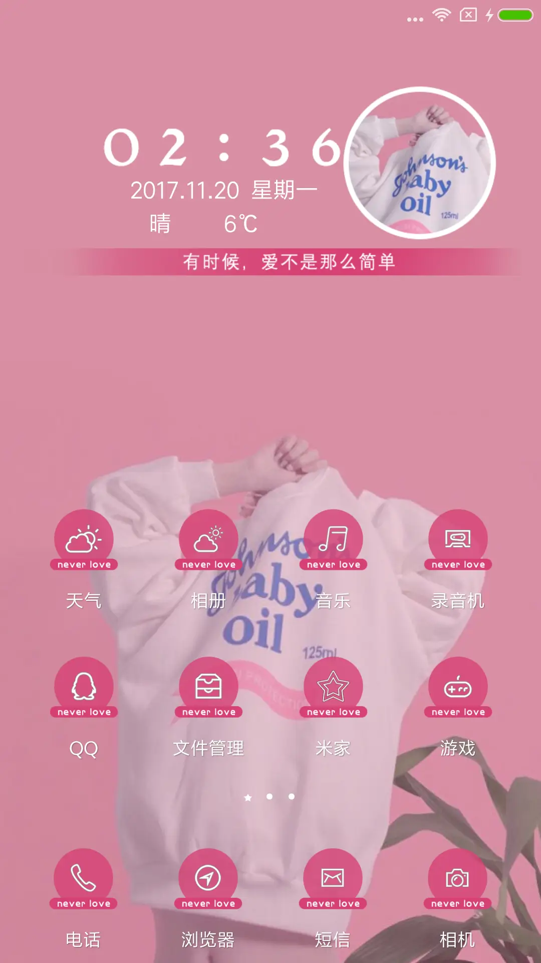 粉化少女心 - Screenshot 2