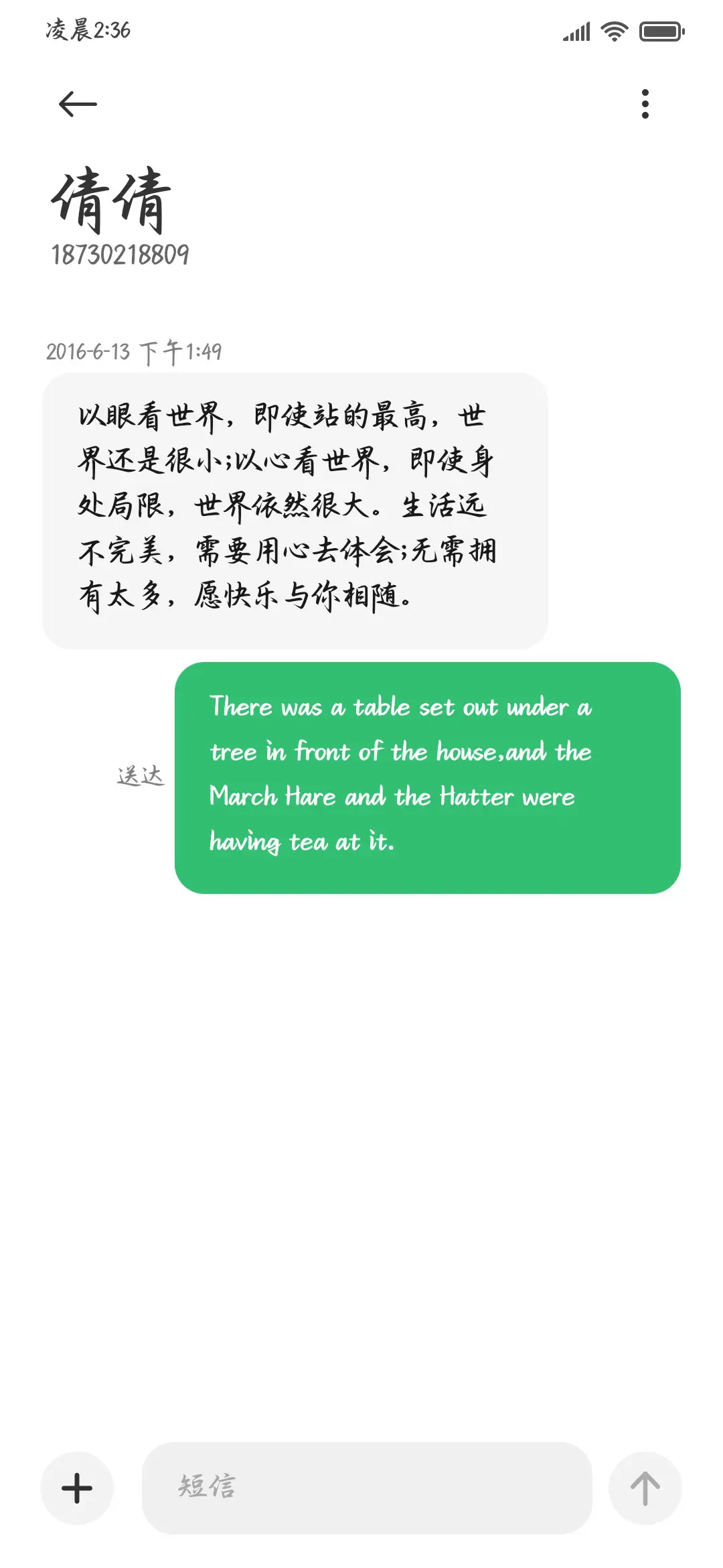 唯独见你情话温柔 - Screenshot 4