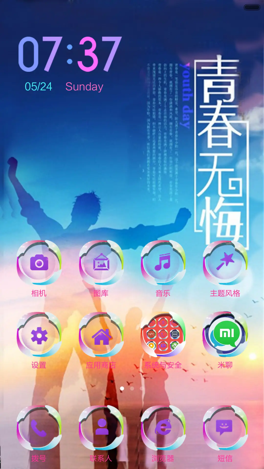 毕业季之青春无限（密码0000） - Screenshot 6