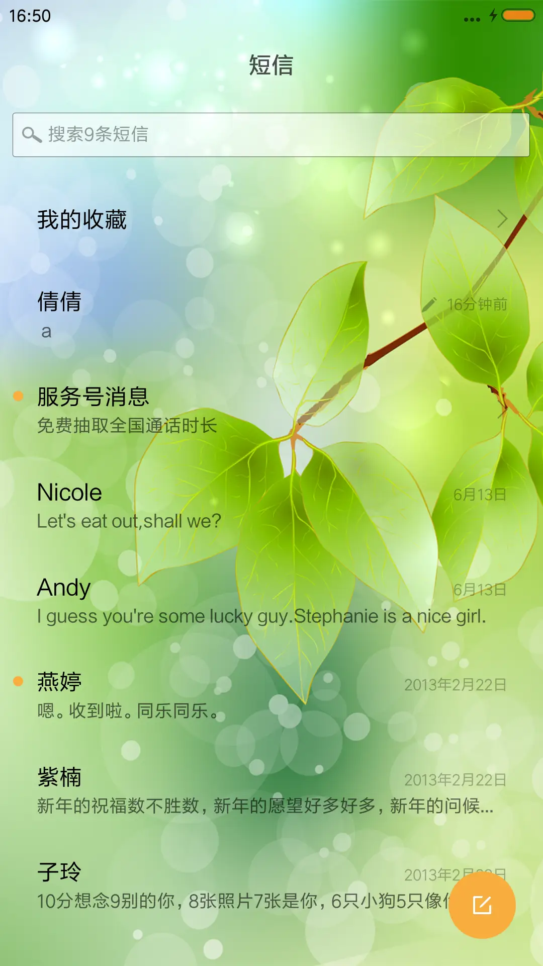 绿油油 - Screenshot 7