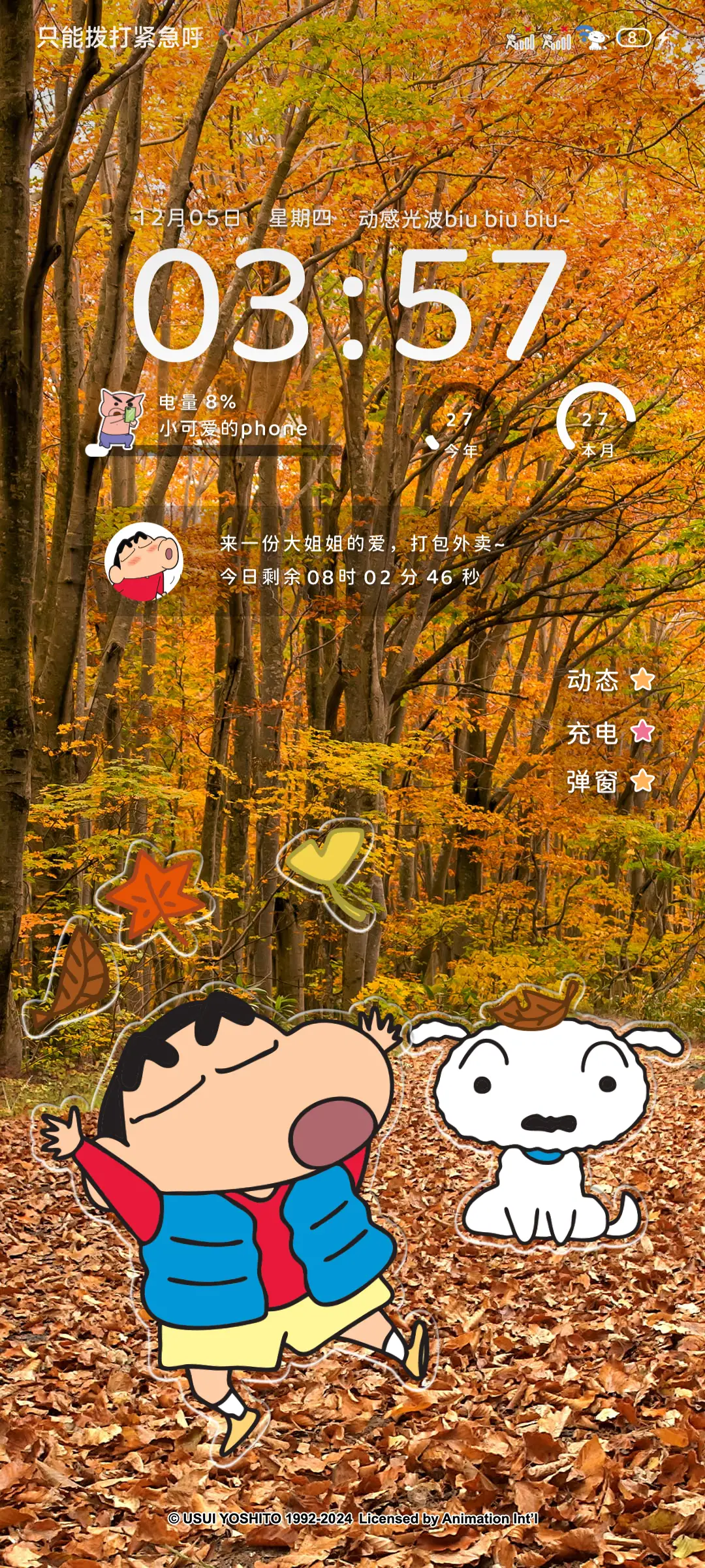 蜡笔小新 四季予你 - Screenshot 7