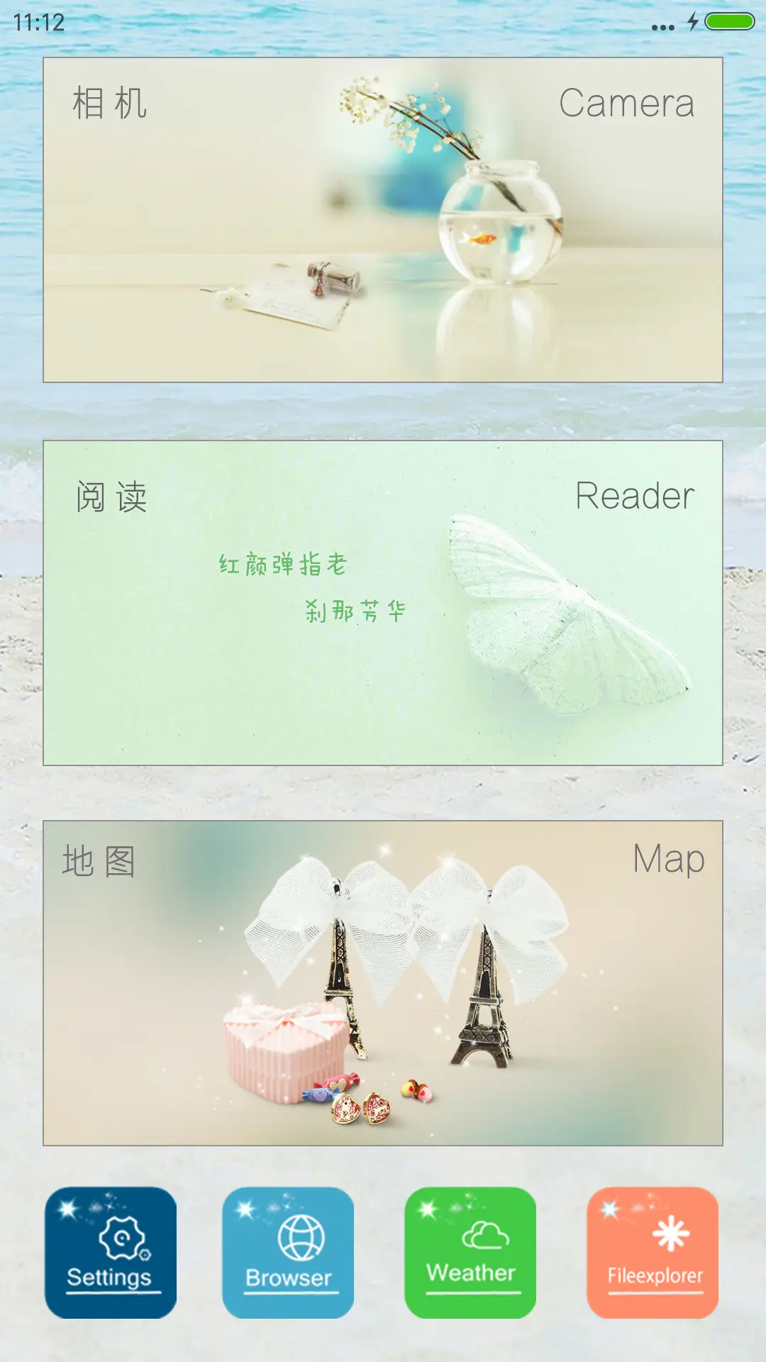 小幸运[自由桌面+全图标+V8] - Screenshot 6