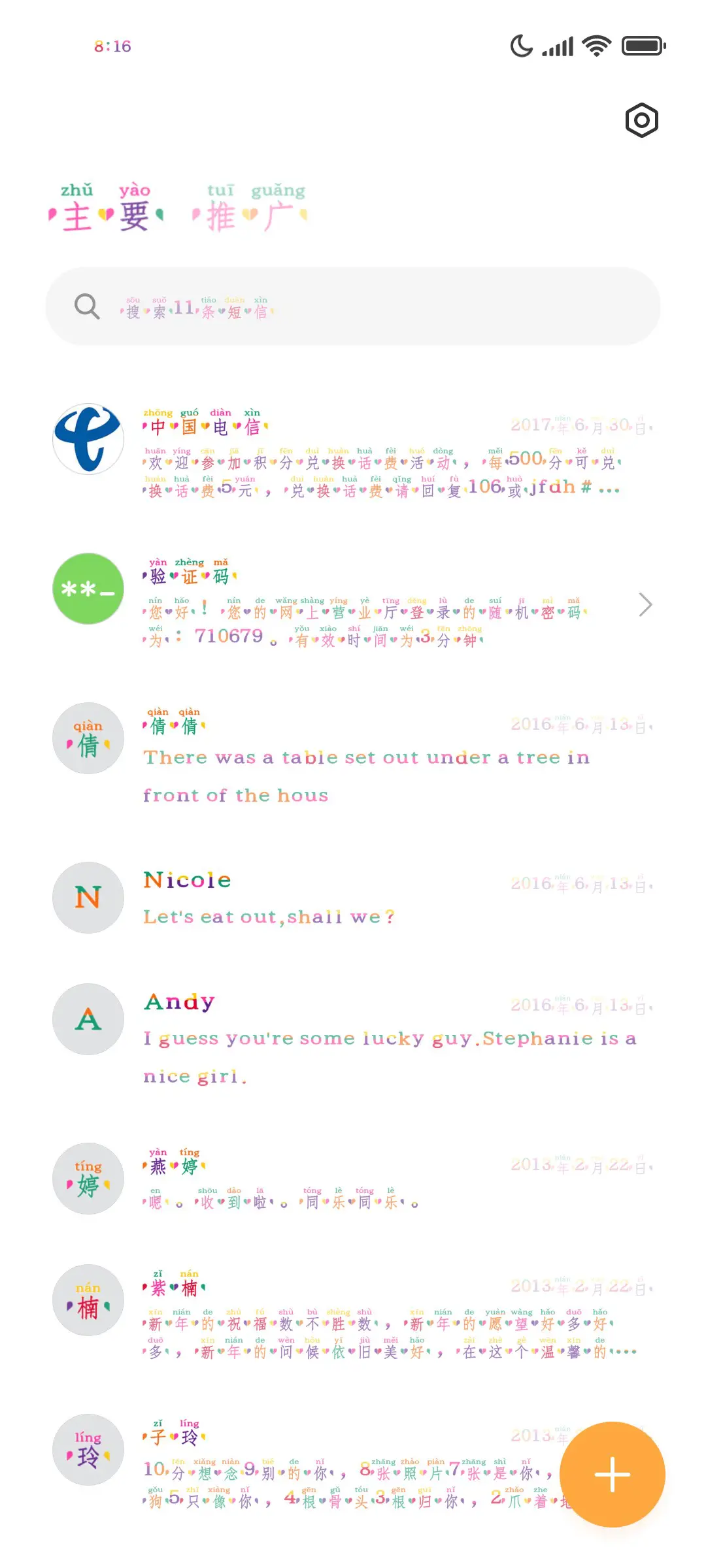 我是你的浪漫温柔 - Screenshot 2