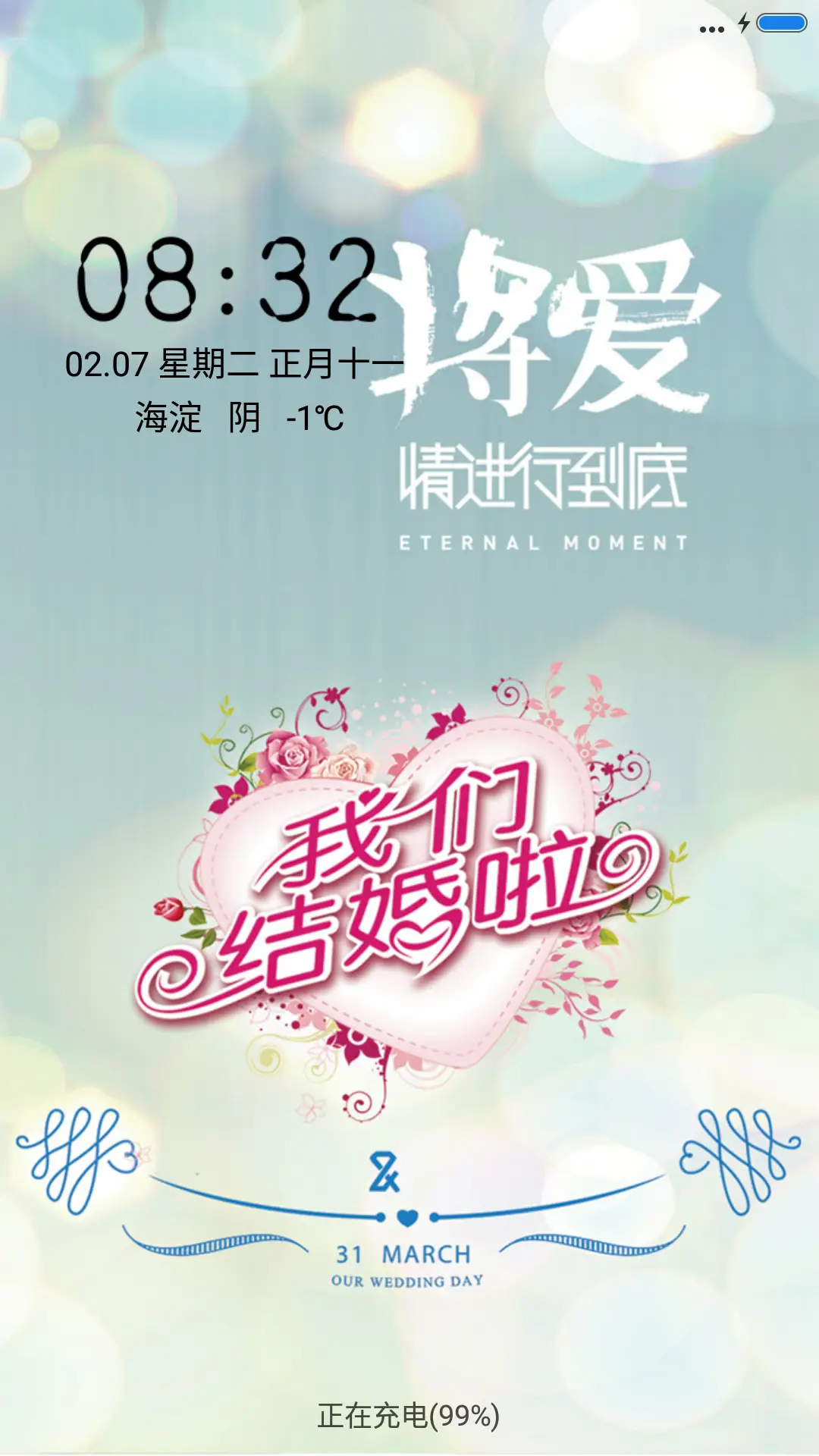 我们的爱情 - Screenshot 1