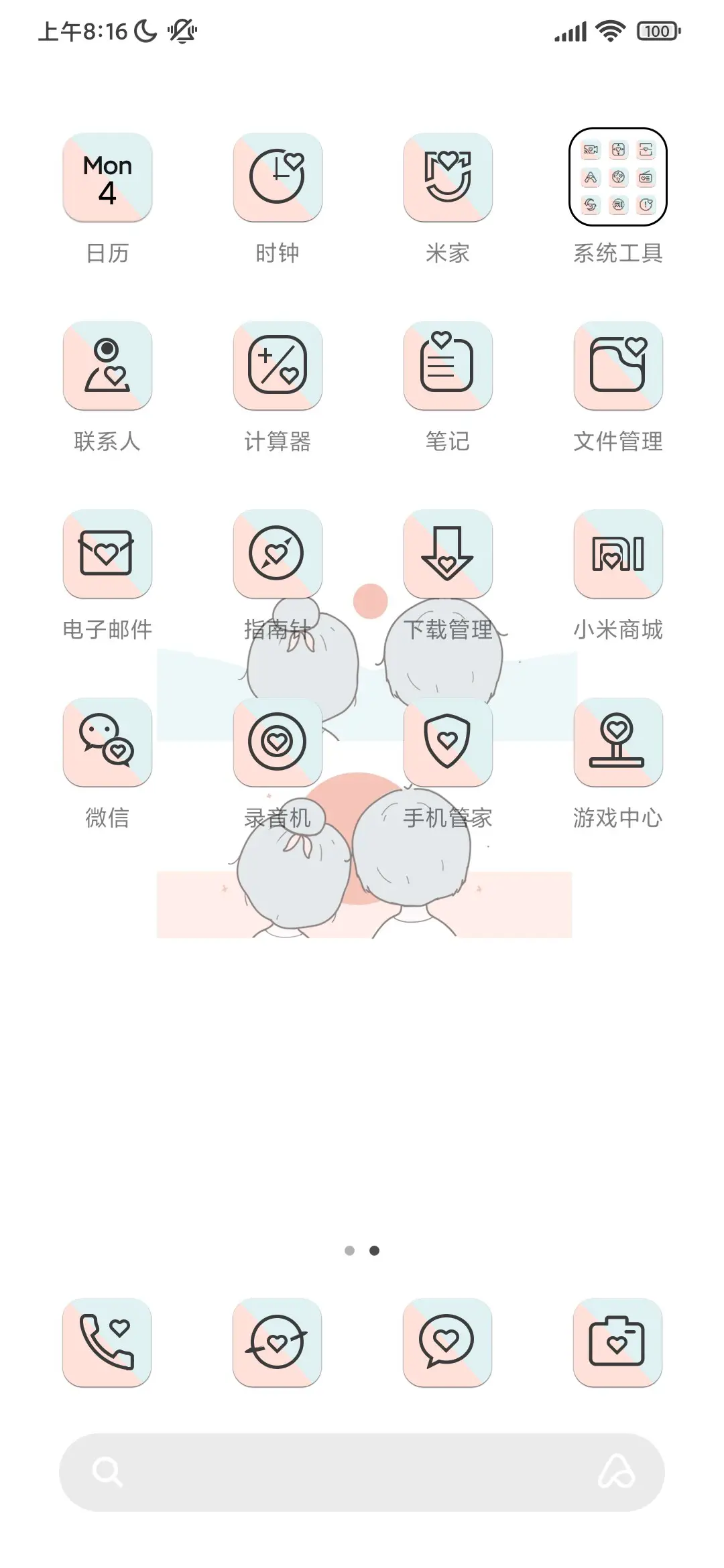 人间美好 - Screenshot 3