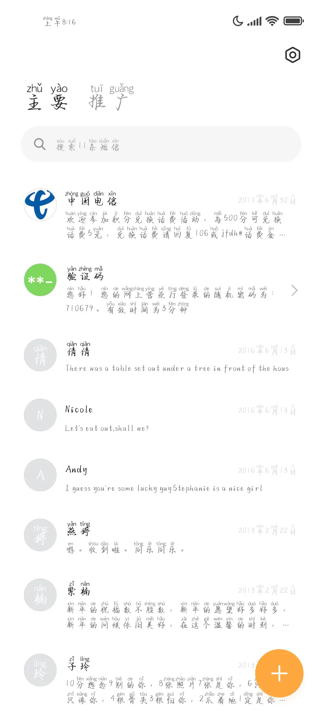 我故事都有你的姓名 - Screenshot 3