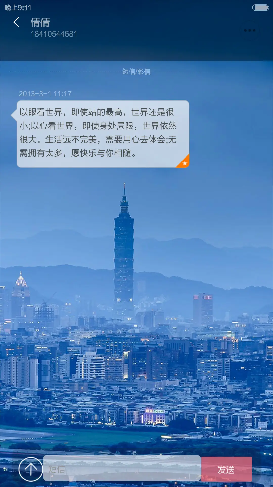 唯美新天地 - Screenshot 12