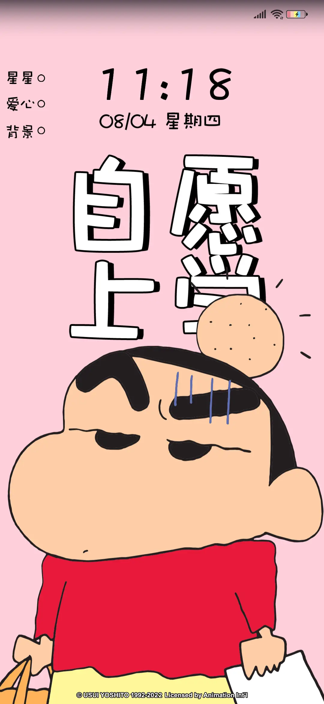 蜡笔小新元气的一天 - Screenshot 3