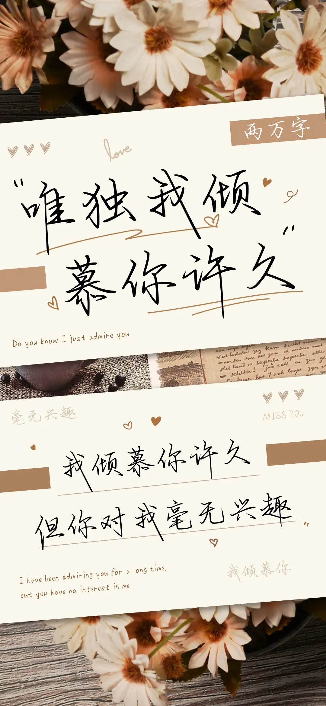 唯独我倾慕你许久 - Screenshot 1