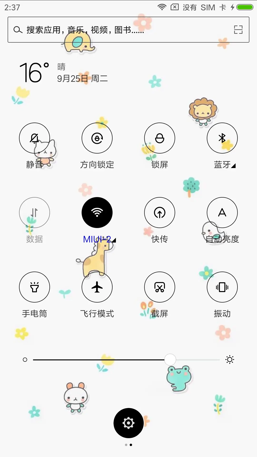 就是萌萌哒 - Screenshot 5