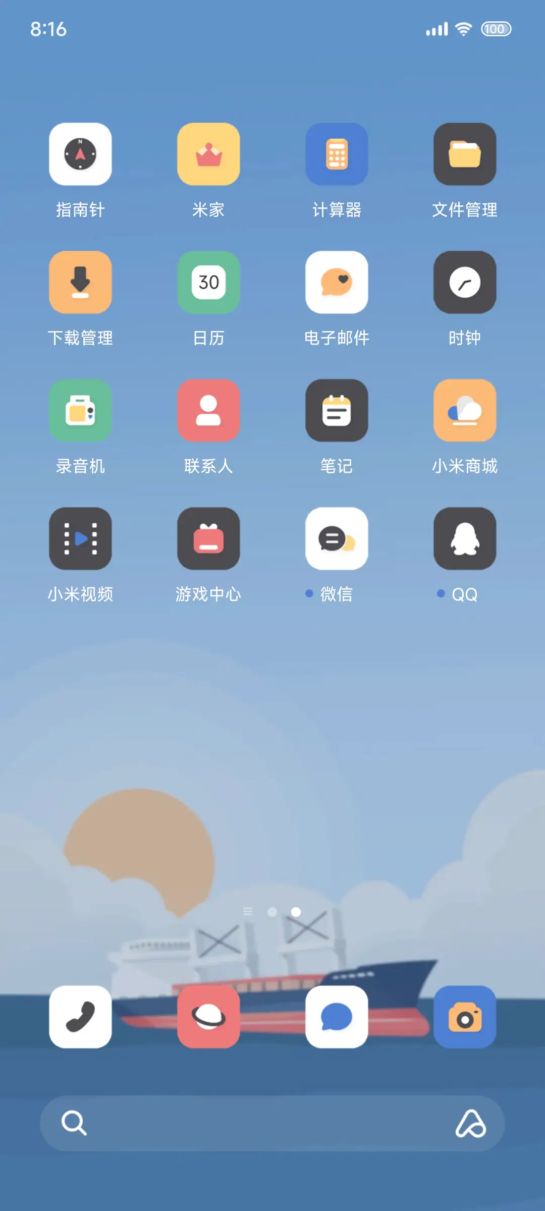 蔚蓝海平线 - Screenshot 3