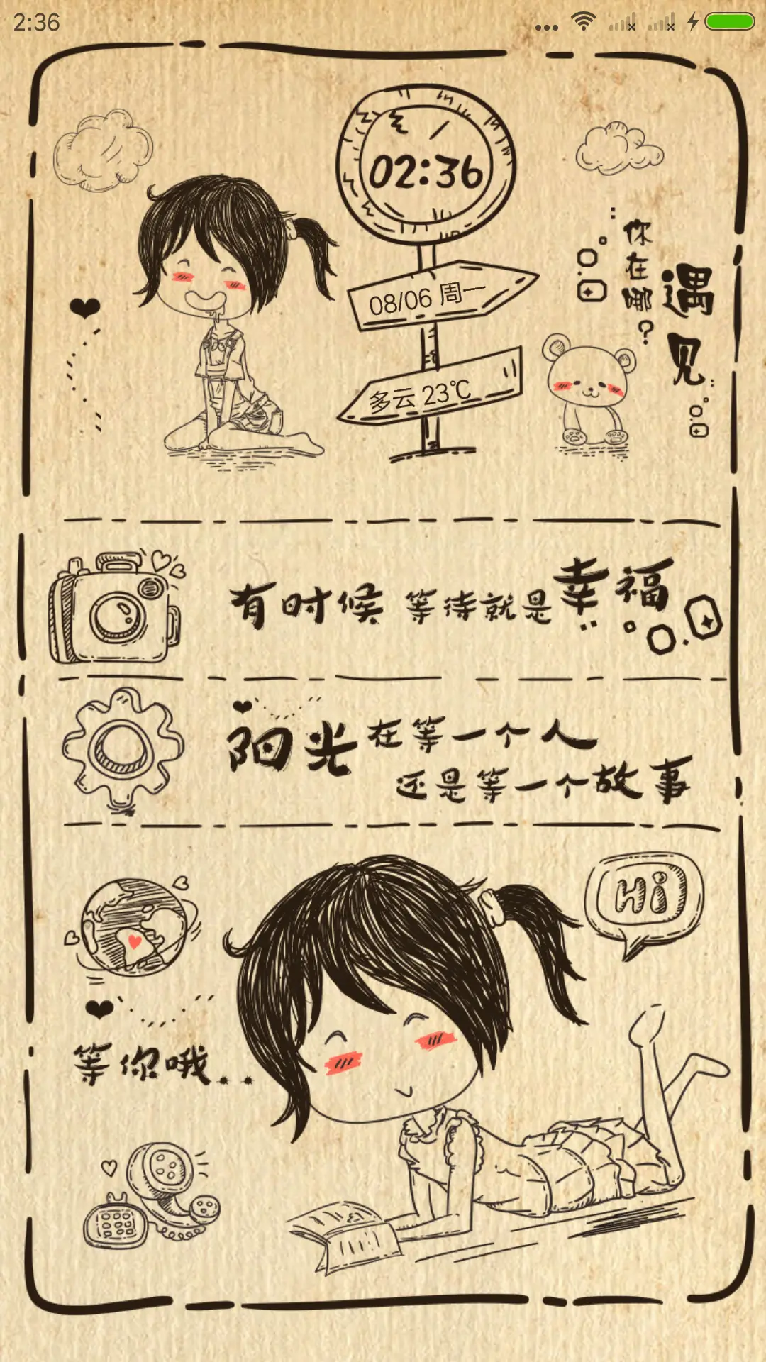 遇见你是最美的意外 - Screenshot 5