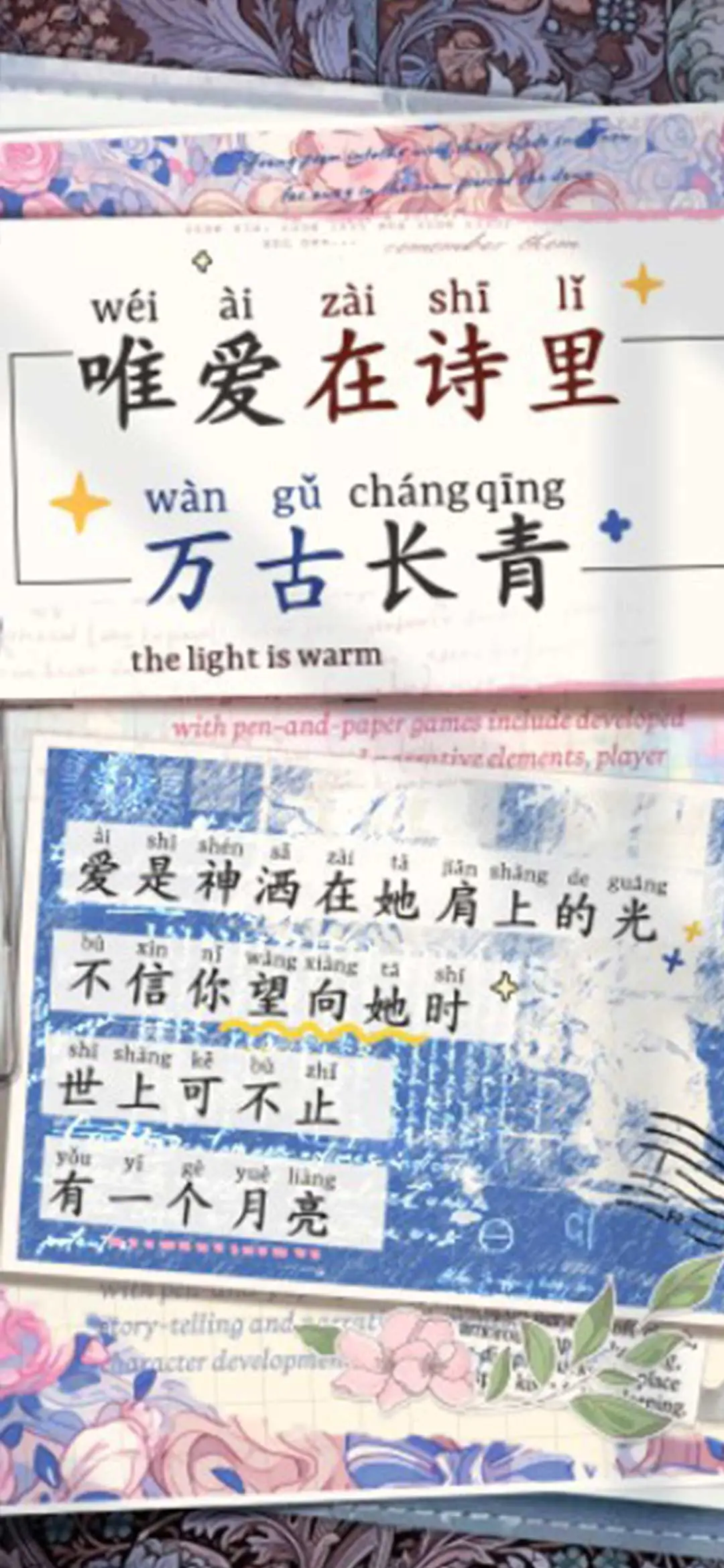 唯爱在诗里万古长青 - Screenshot 1