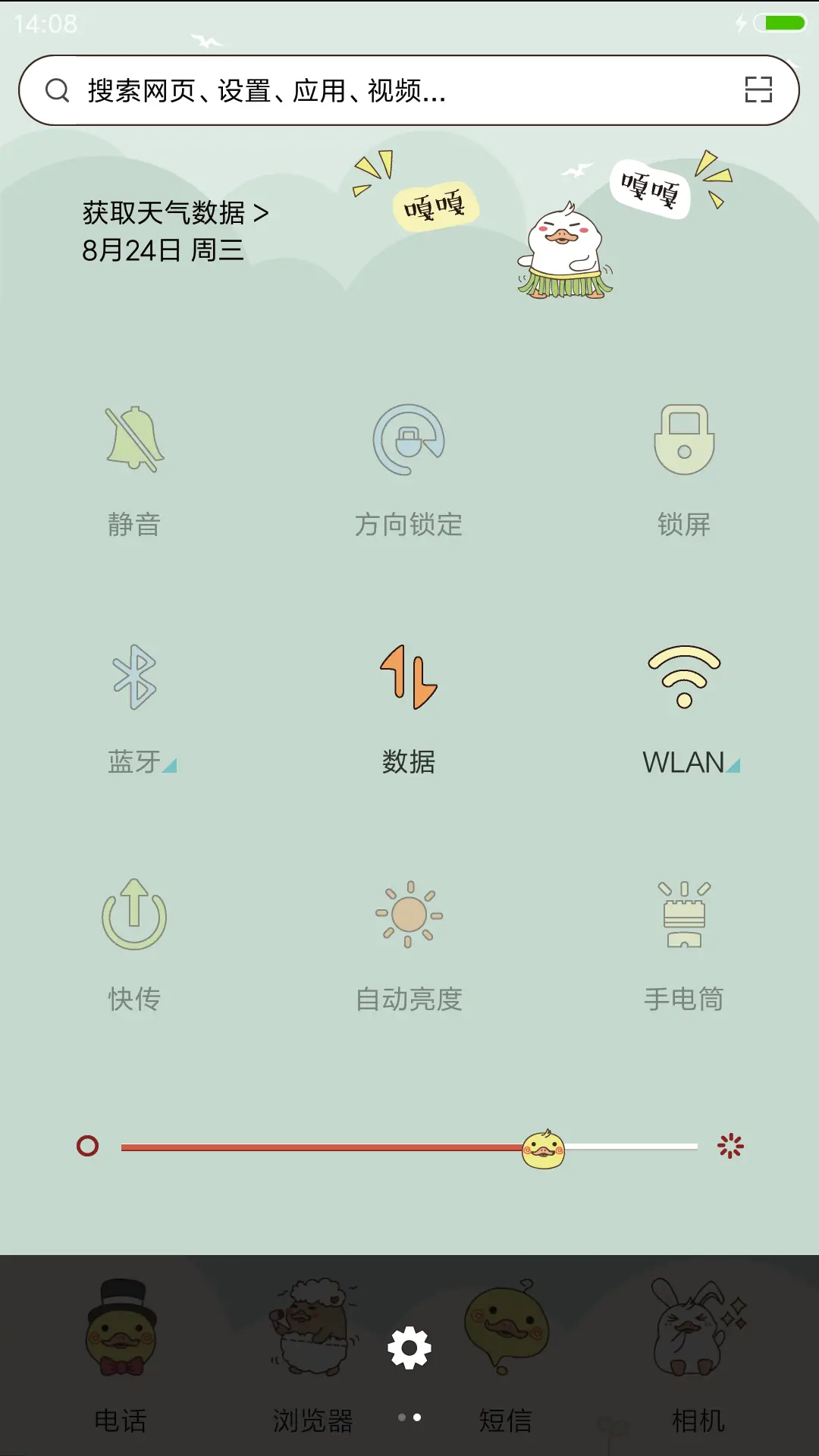 【百变+全图标】三只小鸭 - Screenshot 5