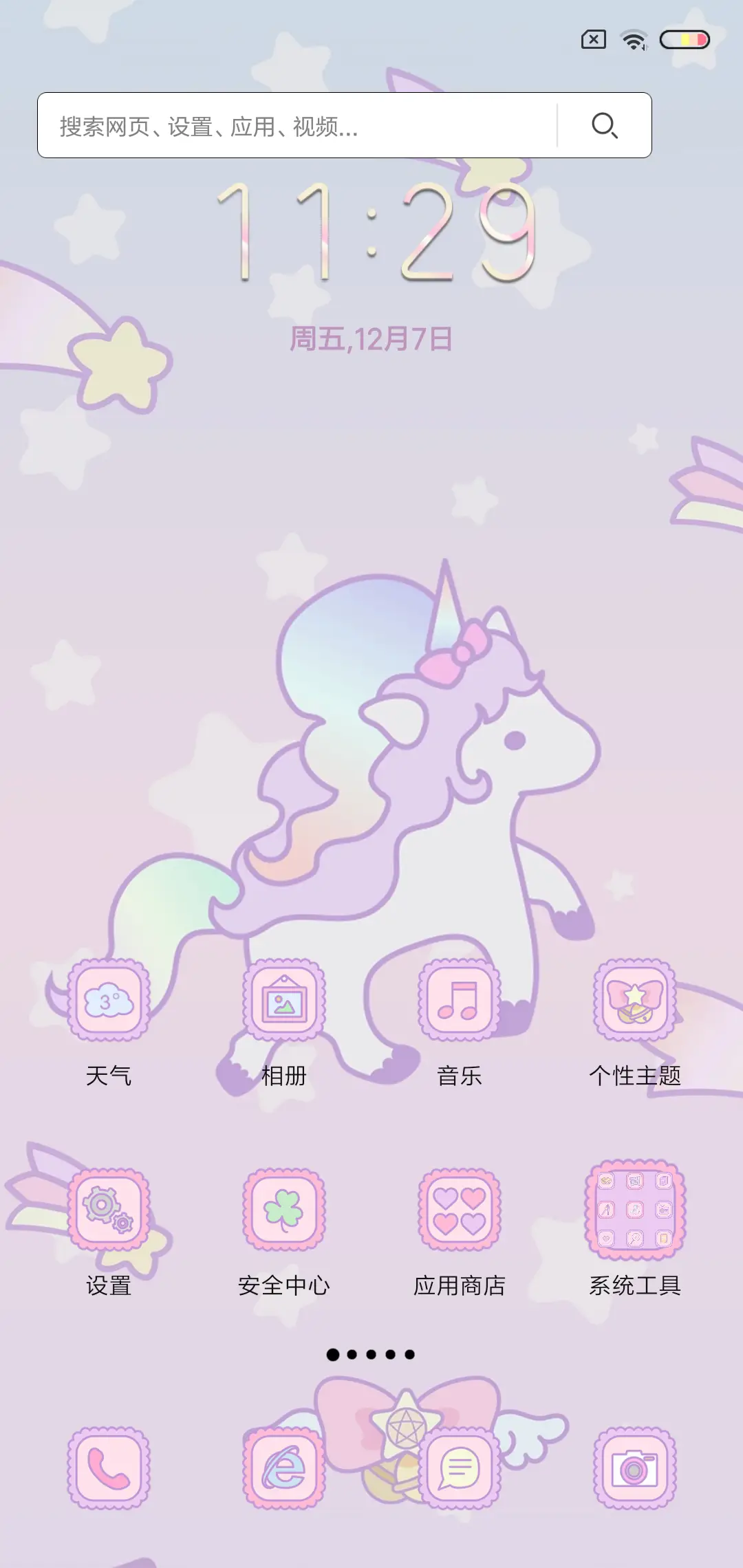 可爱独角兽 - Screenshot 2