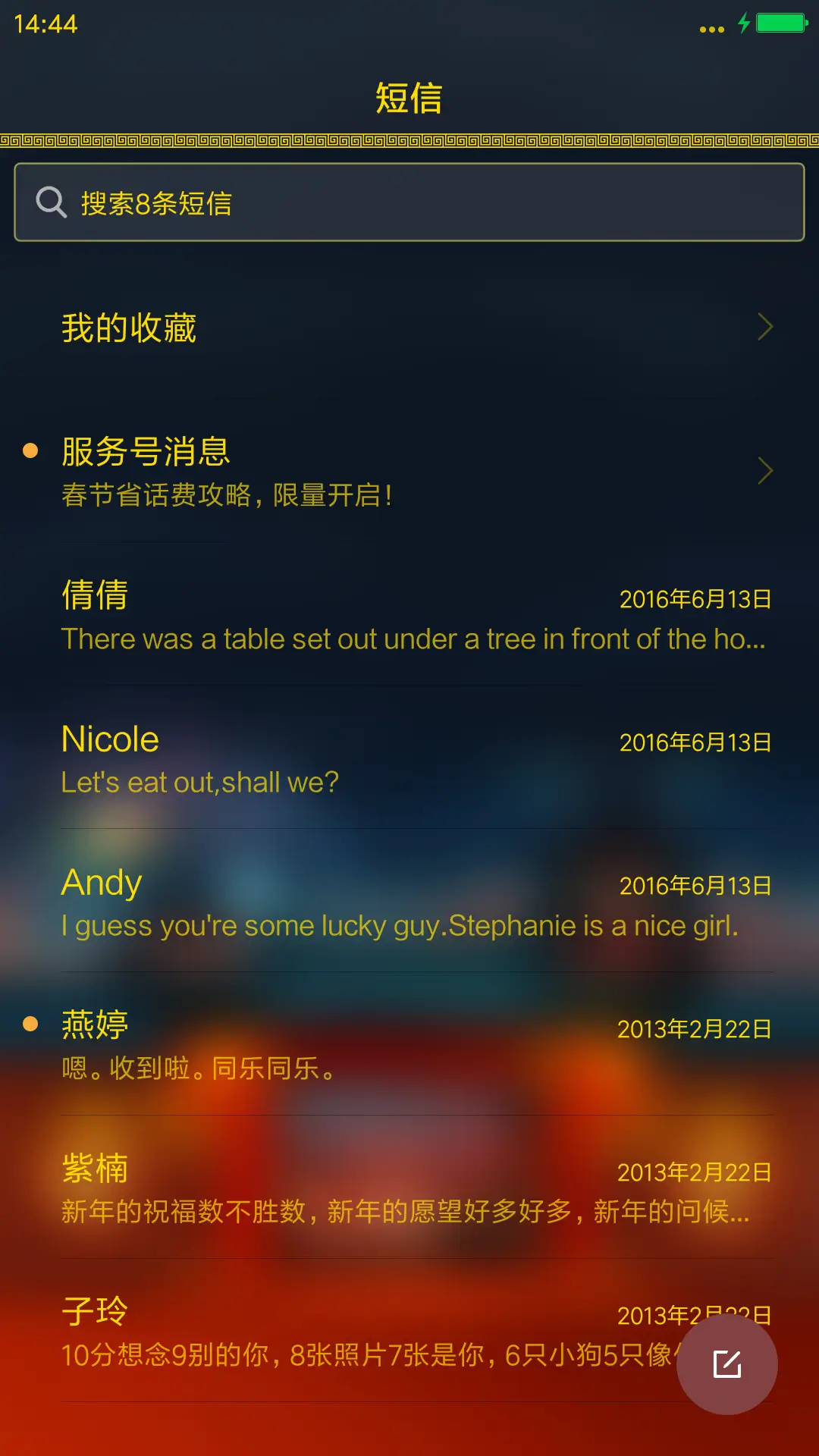 新年一起看烟花 - Screenshot 7