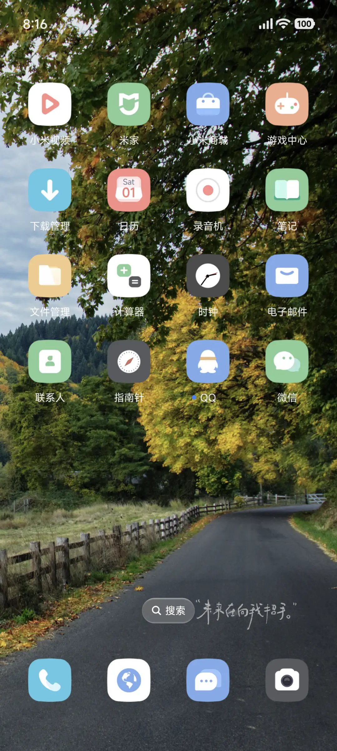 简约秋意林间 - Screenshot 3