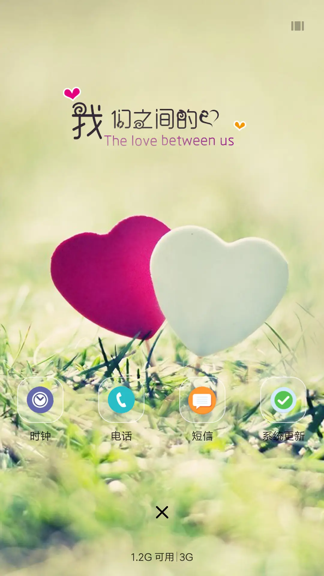 我们之间的爱 - Screenshot 4