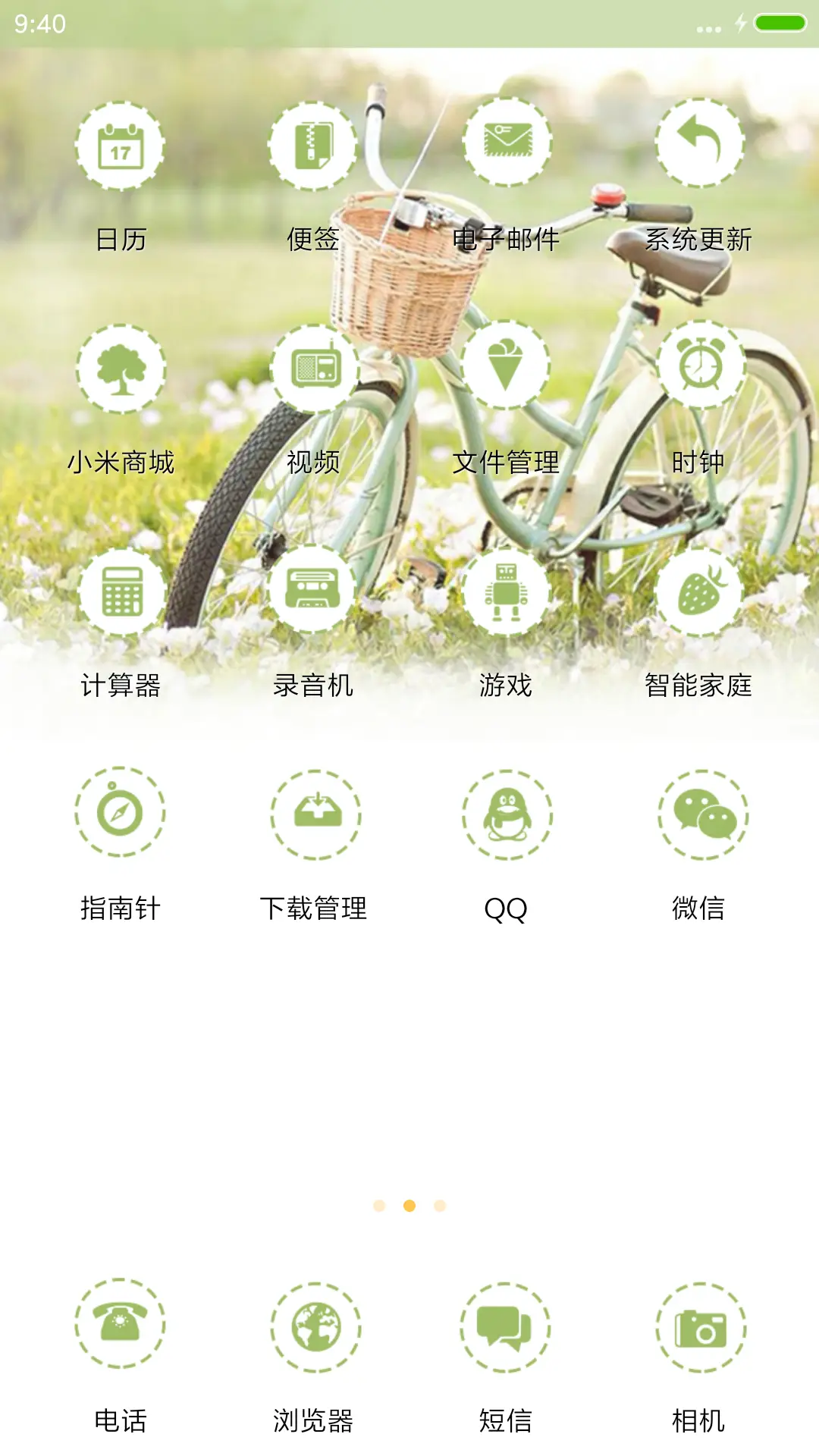 单车上的茉莉香味 - Screenshot 3