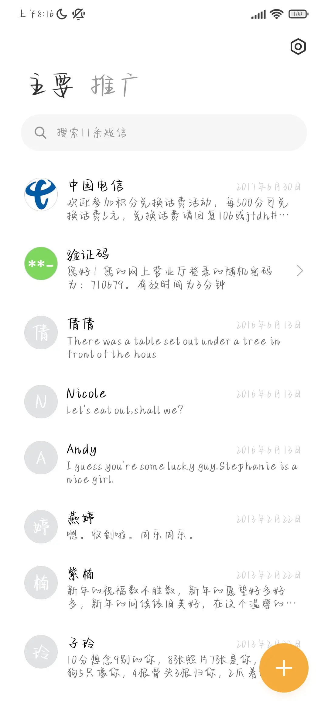 我们故事像烂尾小说 - Screenshot 2