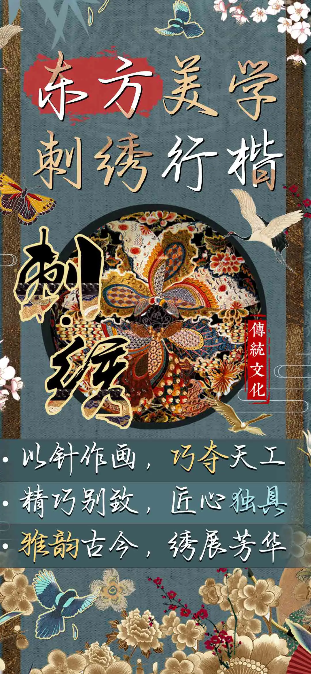 东方美学刺绣行楷 - Screenshot 1