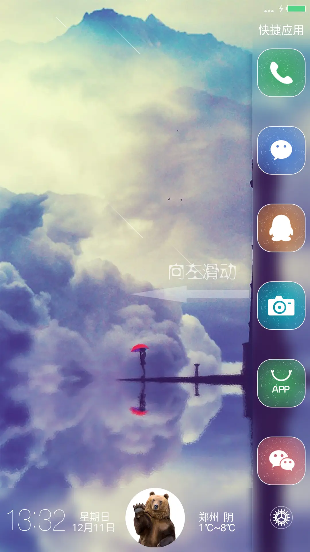 默(快捷侧拉+充电特效+签名+返现)