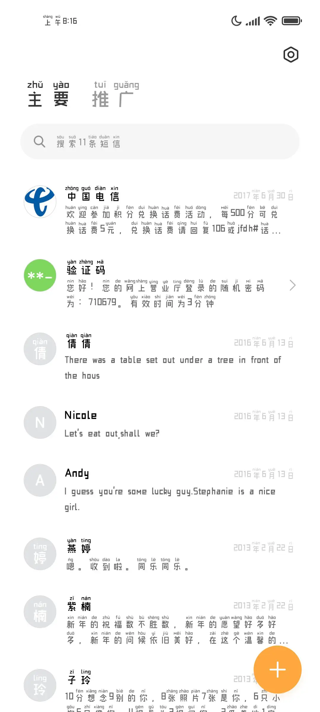 苹苹无奇黑体拼音 - Screenshot 3