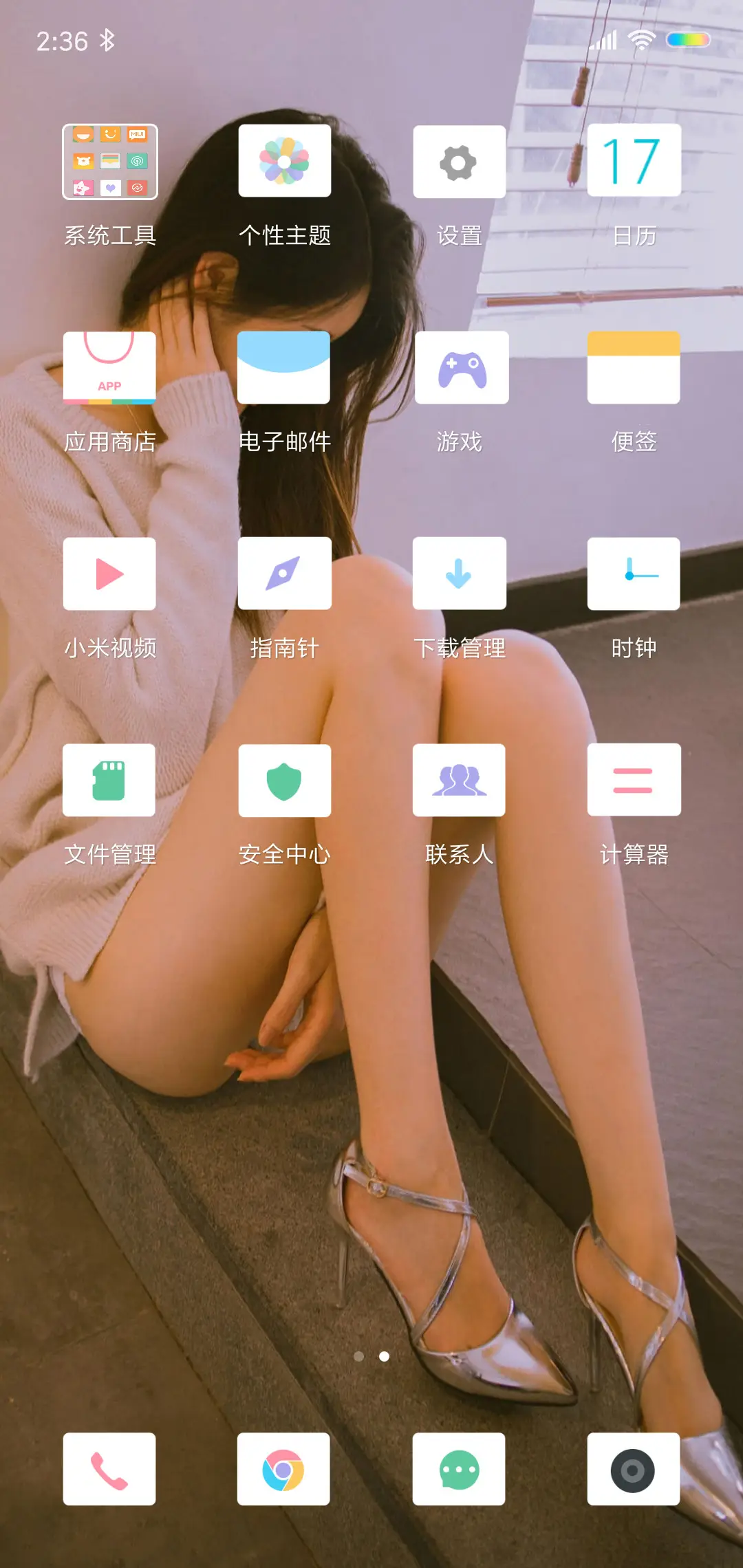 回家的诱惑 - Screenshot 3