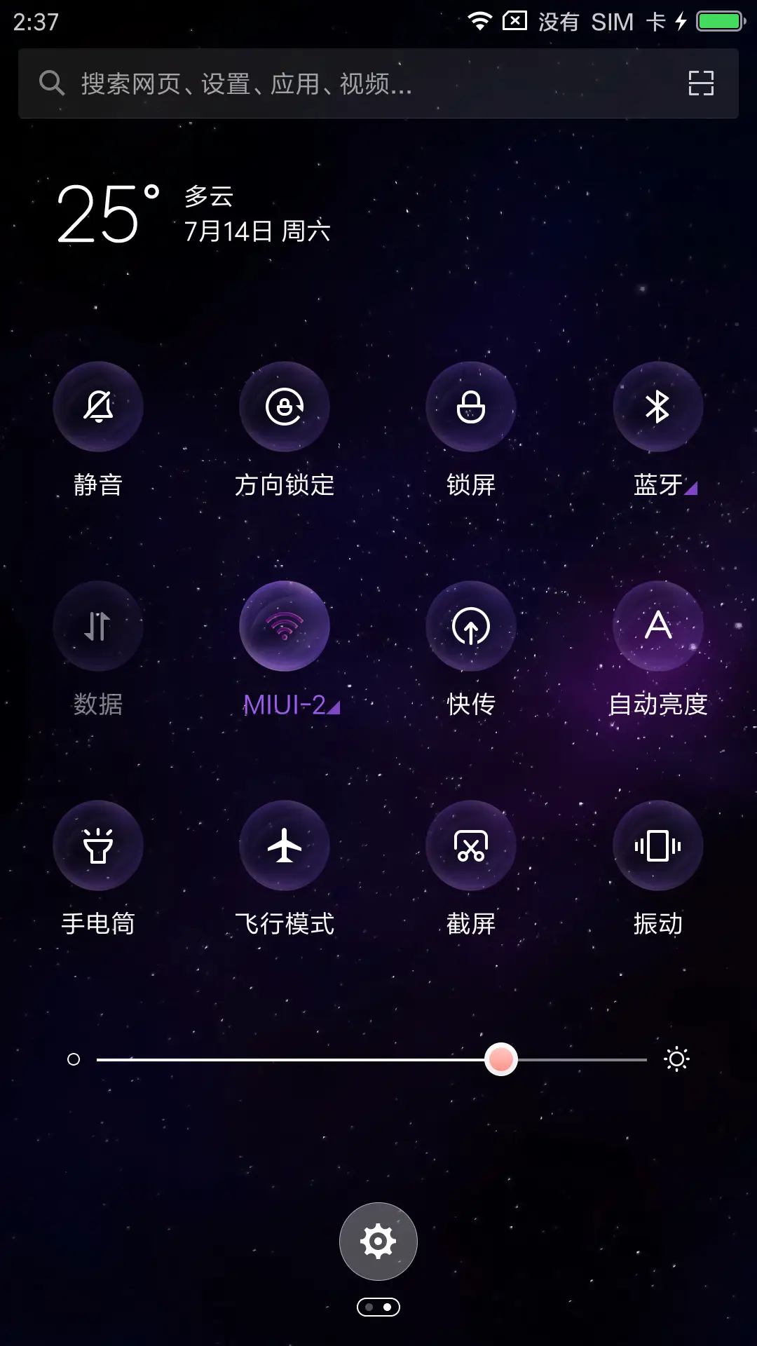 宇宙之眼 - Screenshot 7