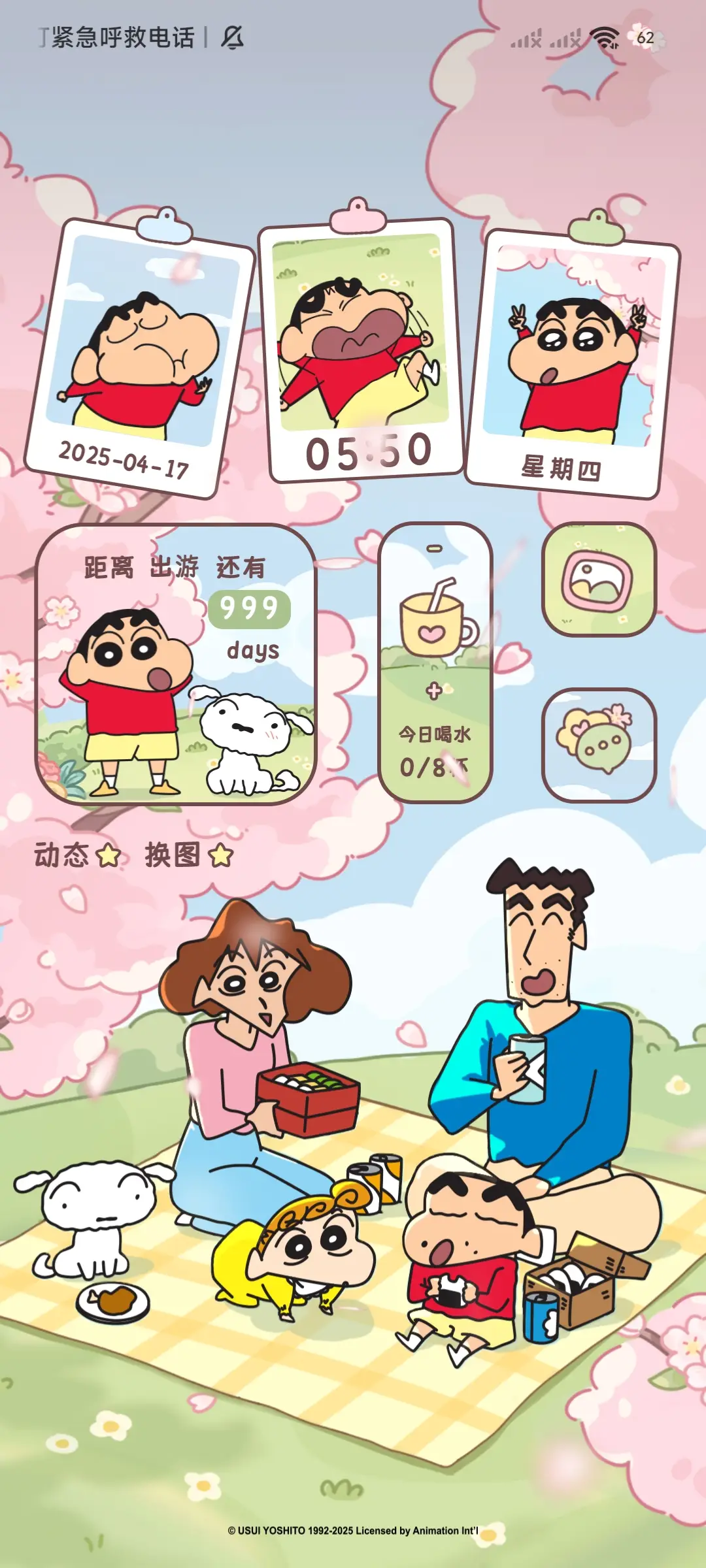 蜡笔小新 浪漫樱花 - Screenshot 4