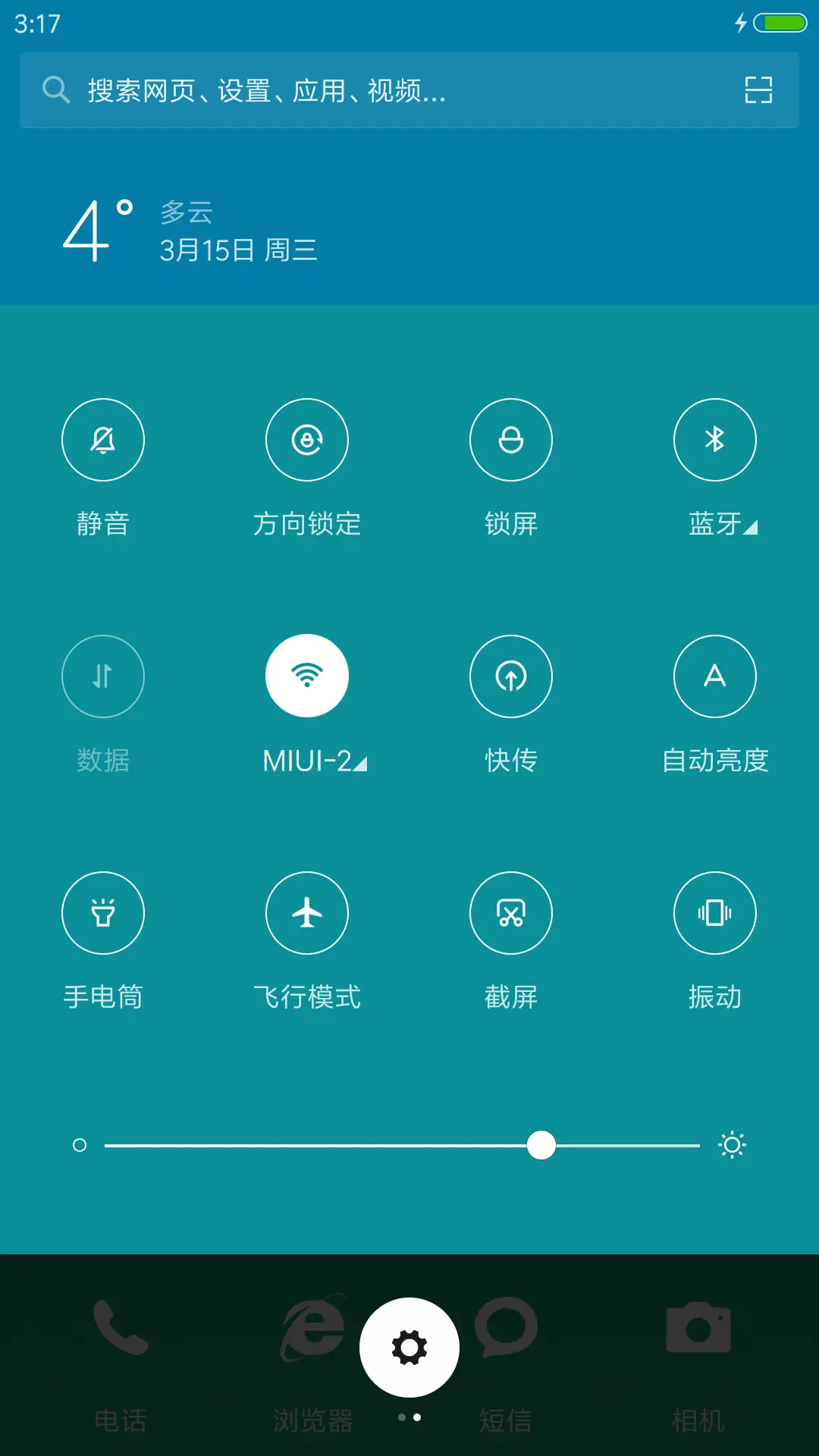 极致清新 - Screenshot 5