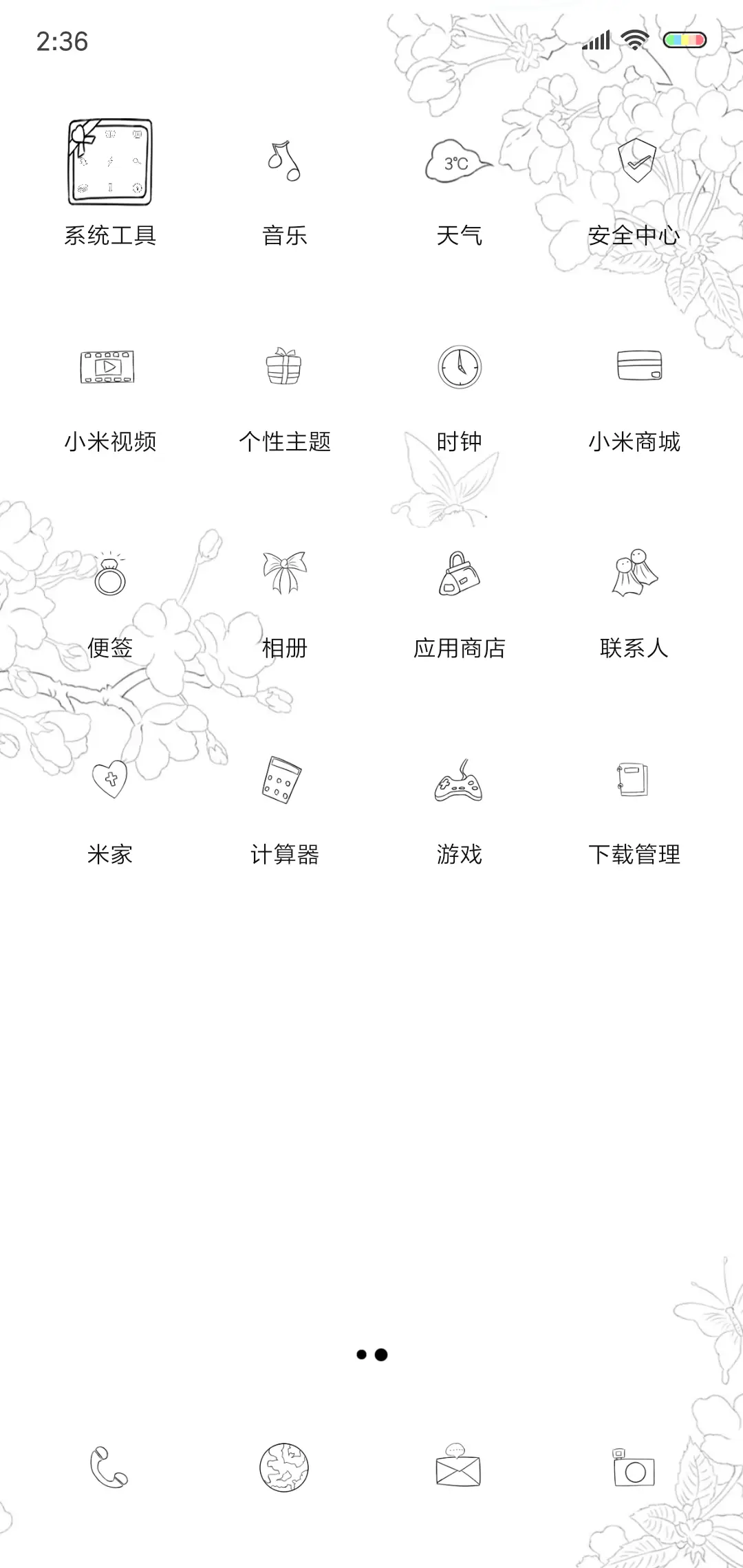 回眸一笑 - Screenshot 3