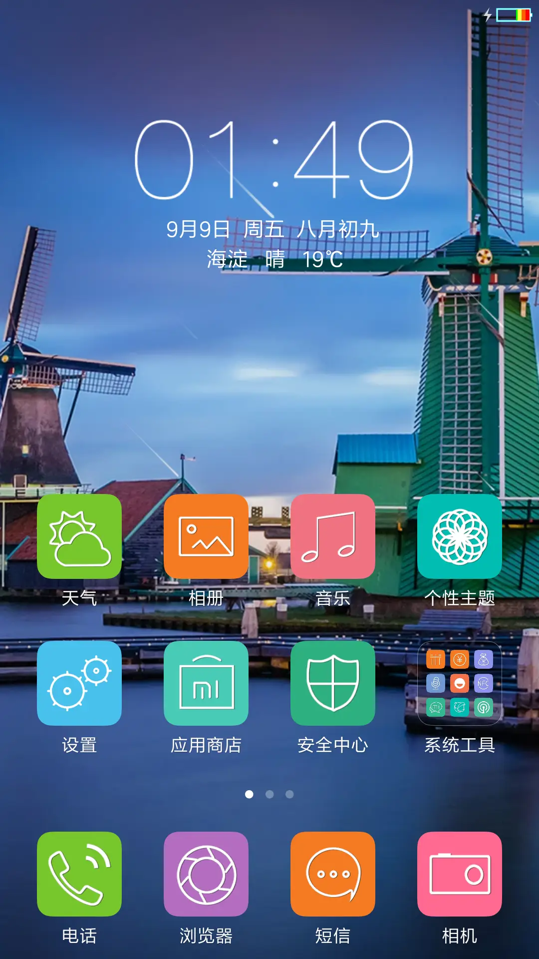 风车景色（多动态） - Screenshot 2