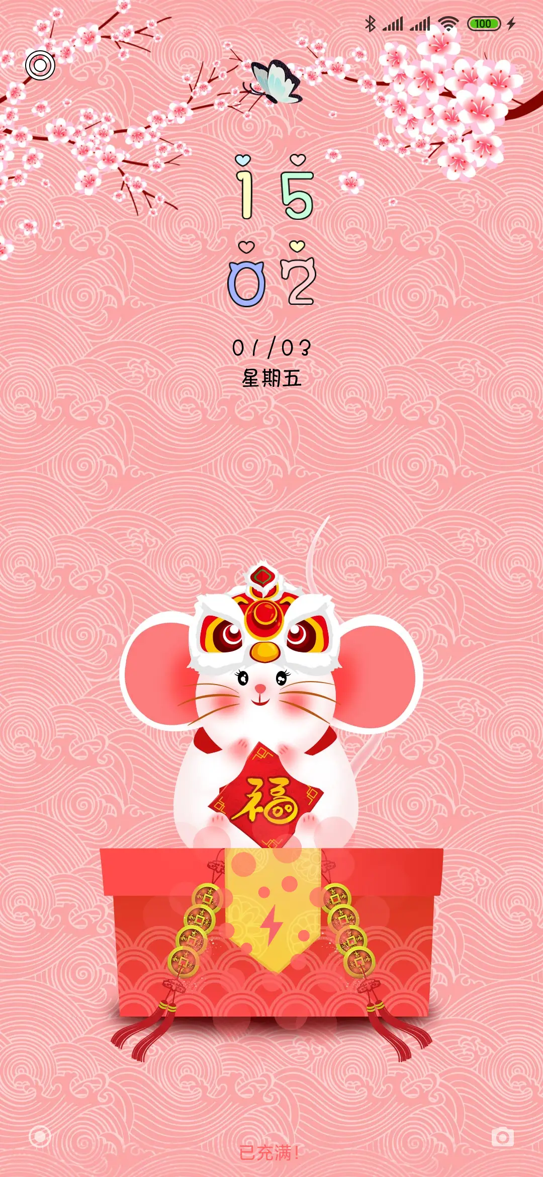 萌鼠迎新年 - Screenshot 1