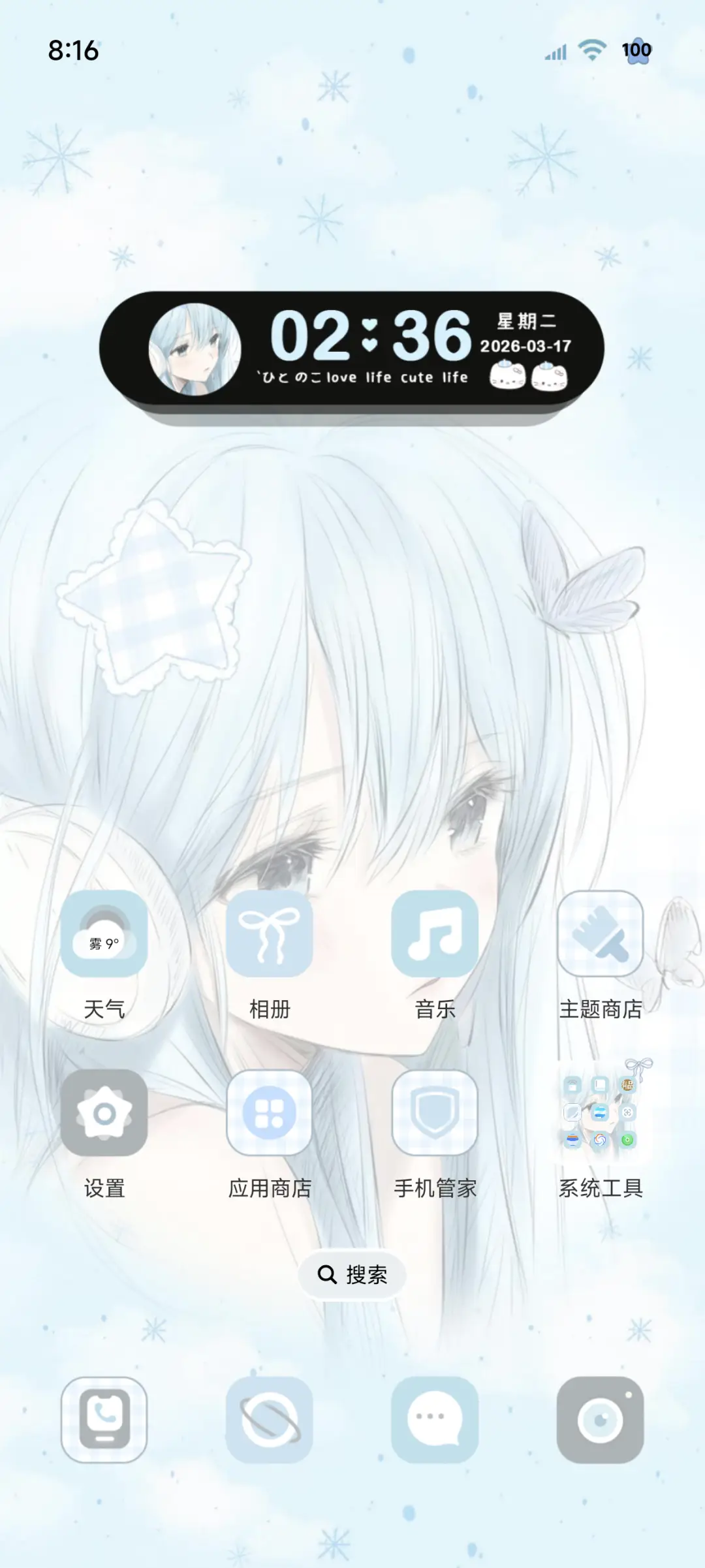 光栅换色星星少女 - Screenshot 2