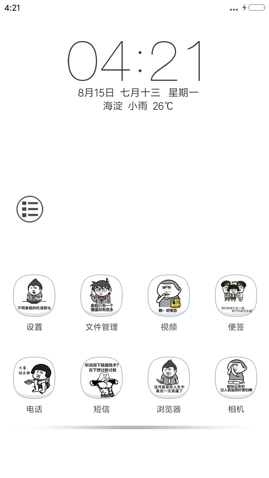 搞笑逗比666（好评返现+锁屏app+5壁纸） - Screenshot 5