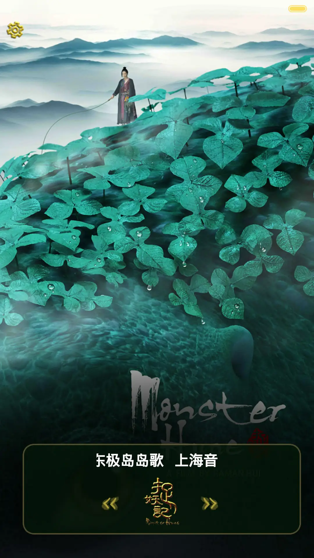 捉妖记之保卫萝卜（多锁屏+音乐界面+自由桌面） - Screenshot 4