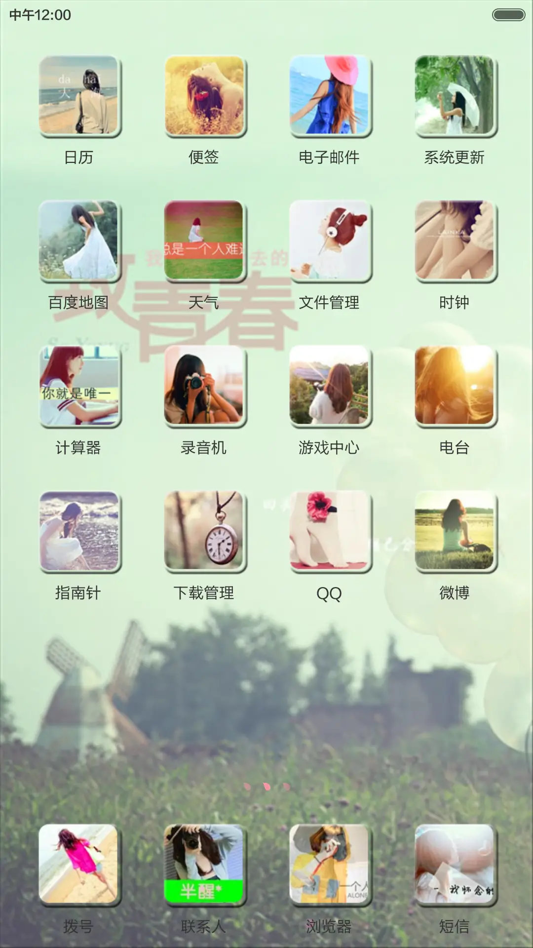 青春（花瓣动态效果+全图标） - Screenshot 4
