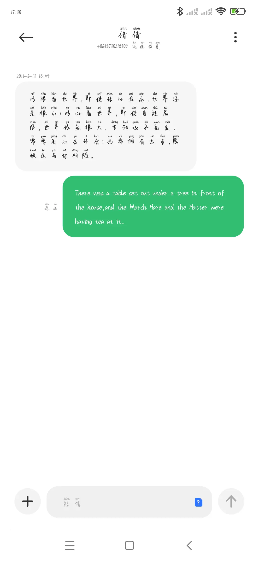 兔兔蜜雪果汁拼音体 - Screenshot 3