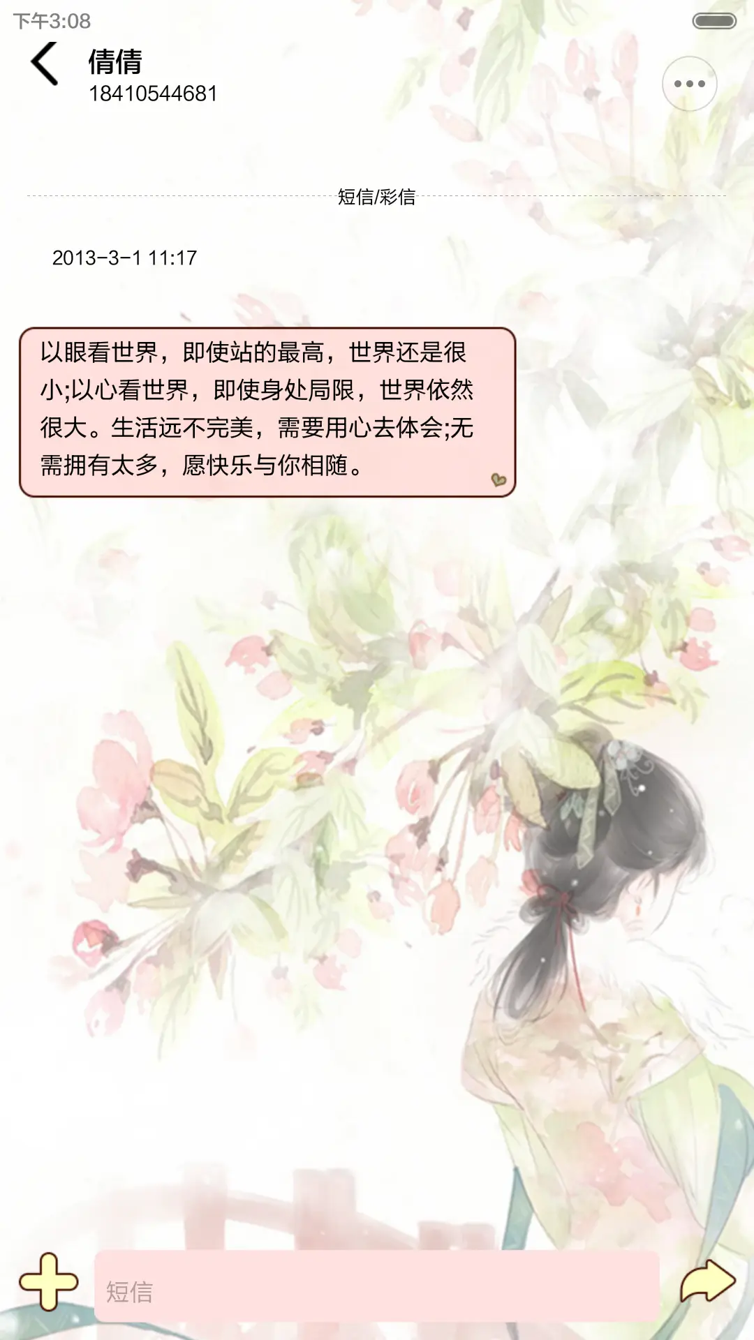 但愿人长久（多锁屏+音乐界面+自由桌面） - Screenshot 15