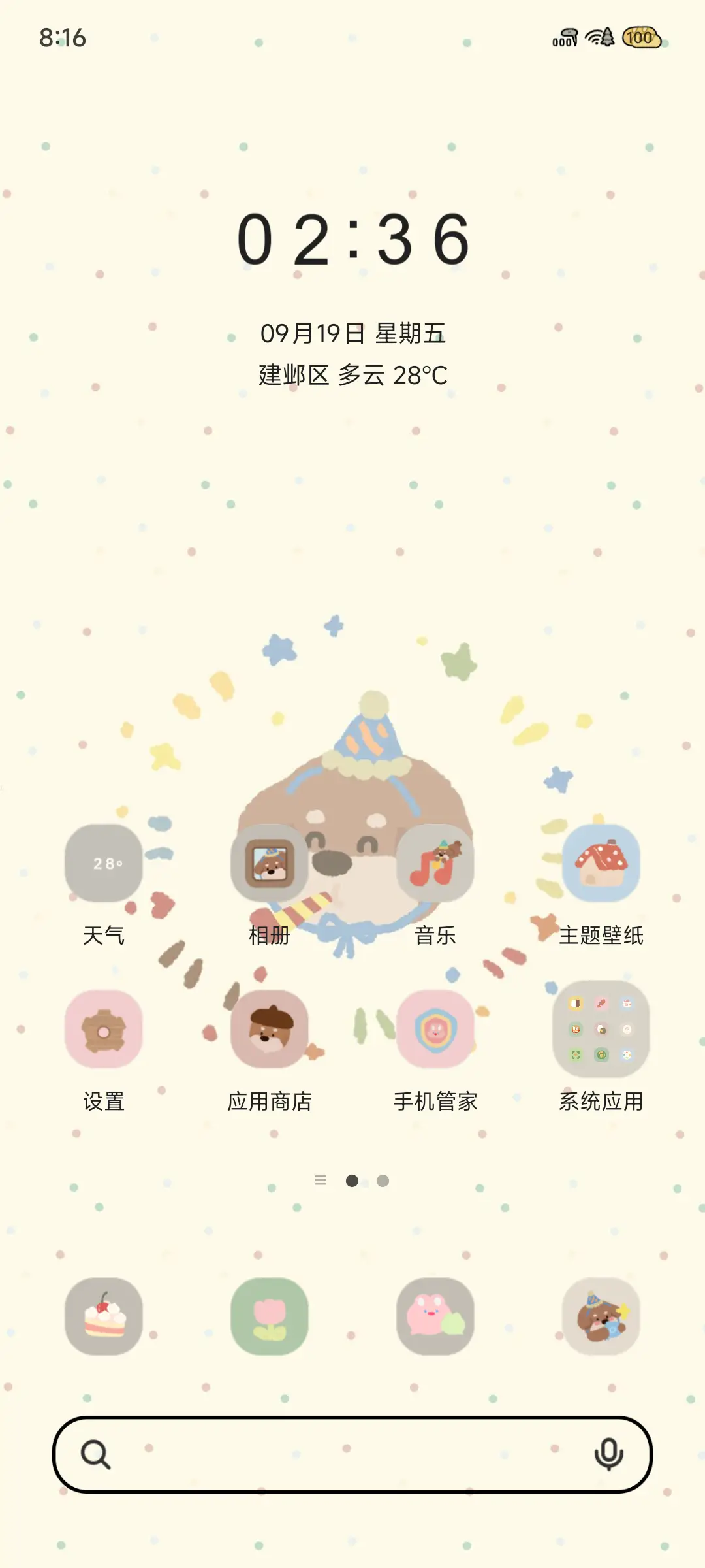 秋日小狗 - Screenshot 3