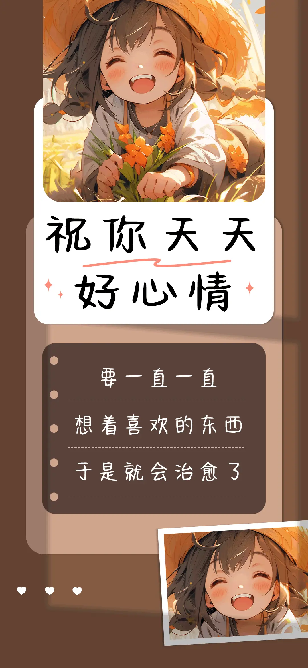 祝你天天好心情 - Screenshot 1