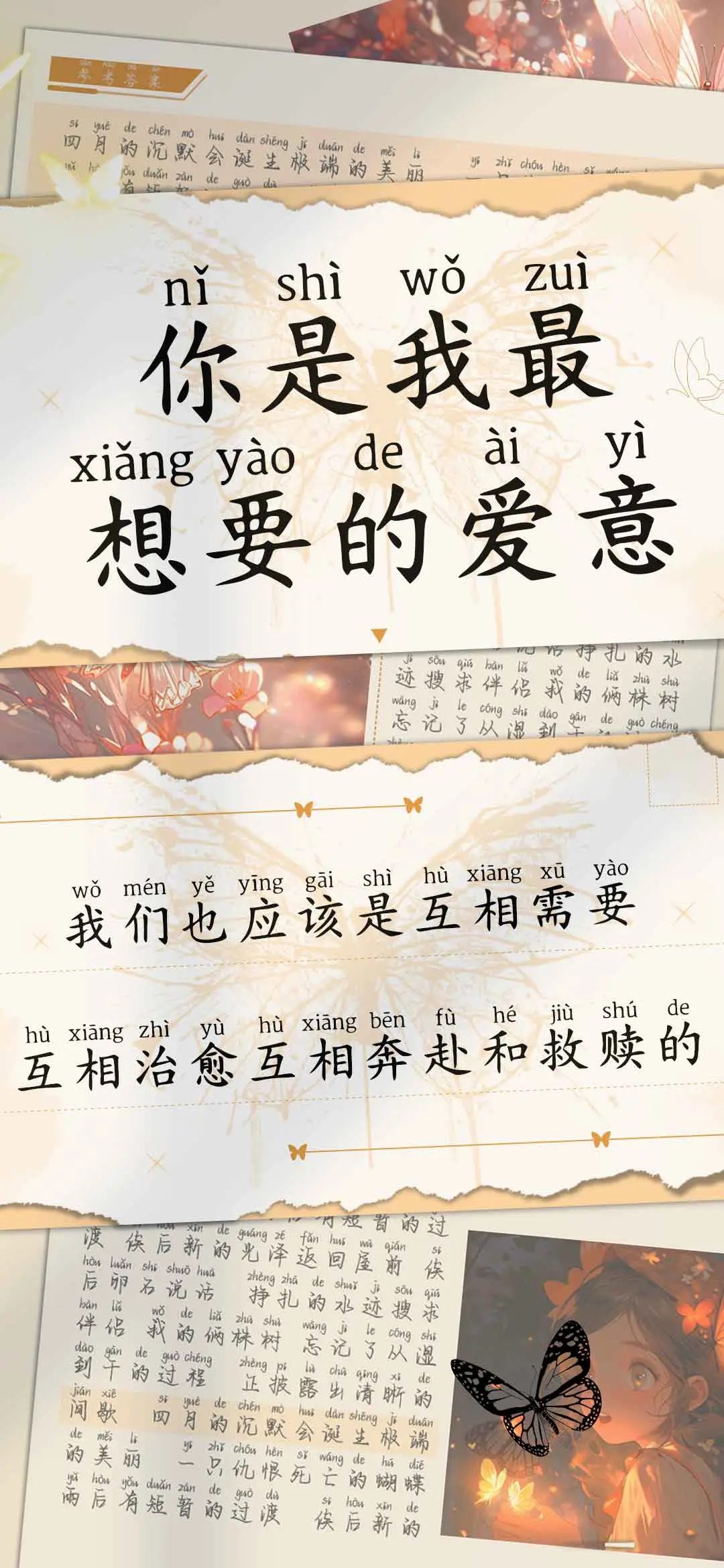 你是我最想要的爱意 - Screenshot 1